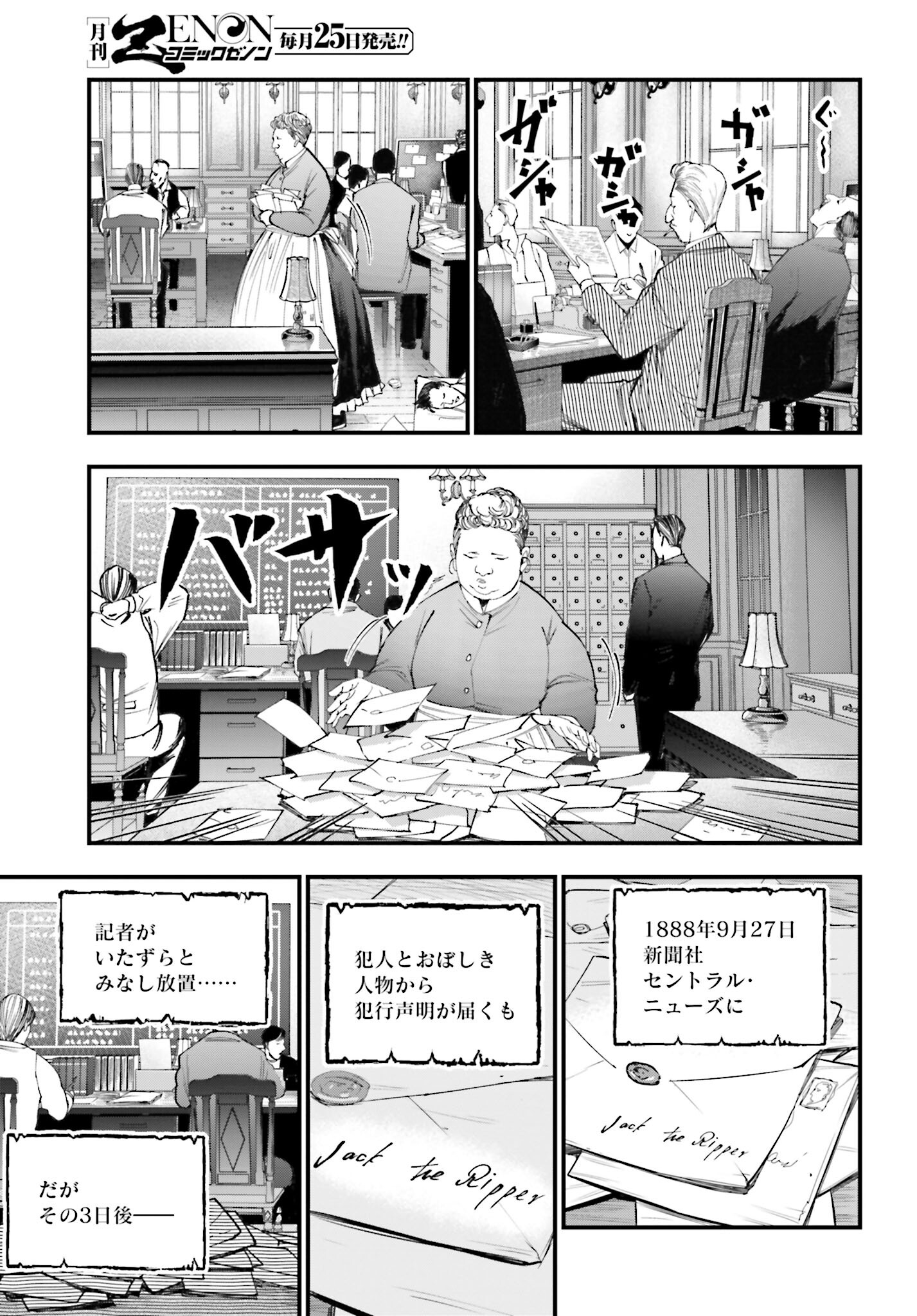 Shuumatsu no Valkyrie Kitan: Jack the Ripper no Jikenbo - Chapter 1 - Page 10