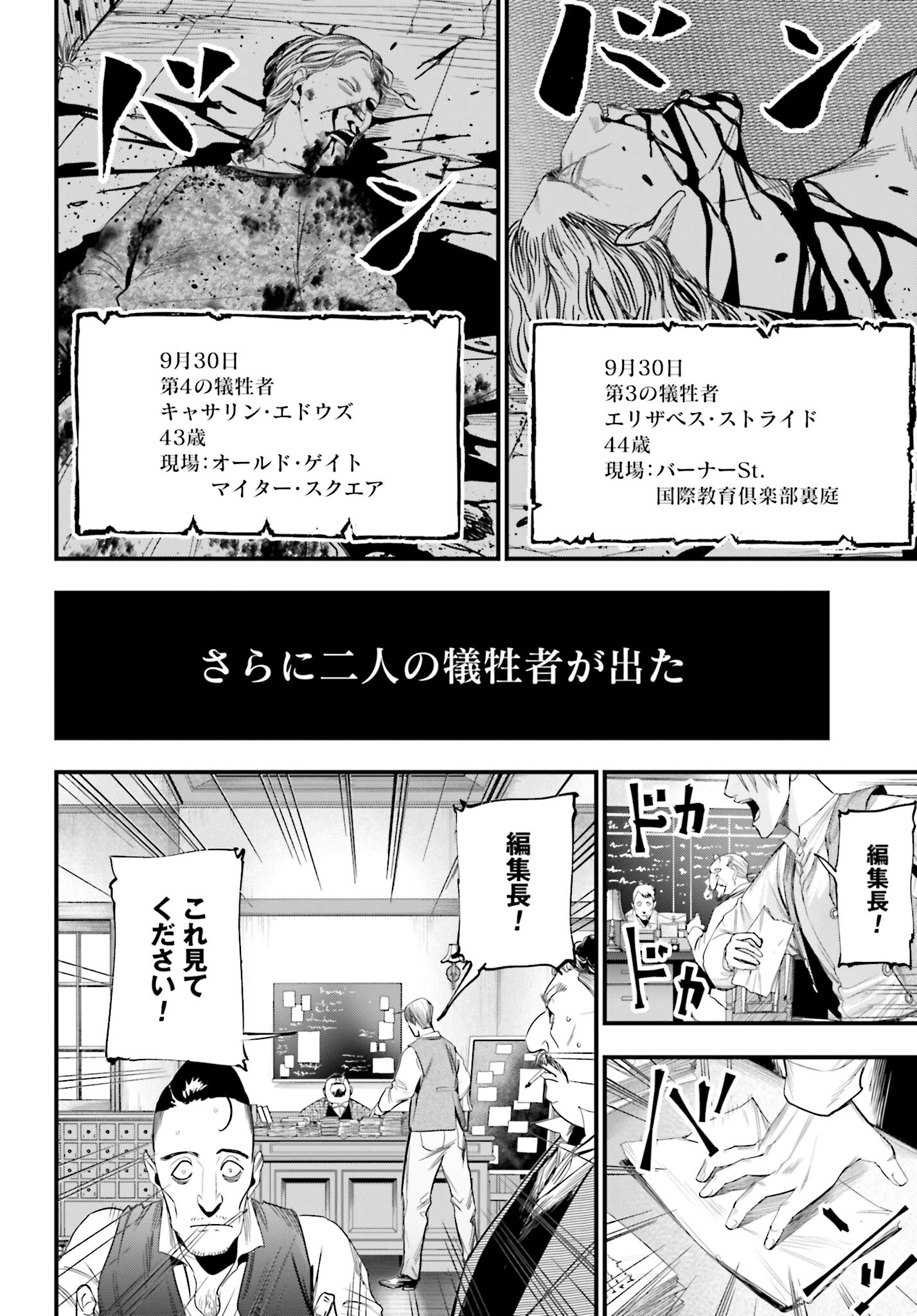 Shuumatsu no Valkyrie Kitan: Jack the Ripper no Jikenbo - Chapter 1 - Page 11