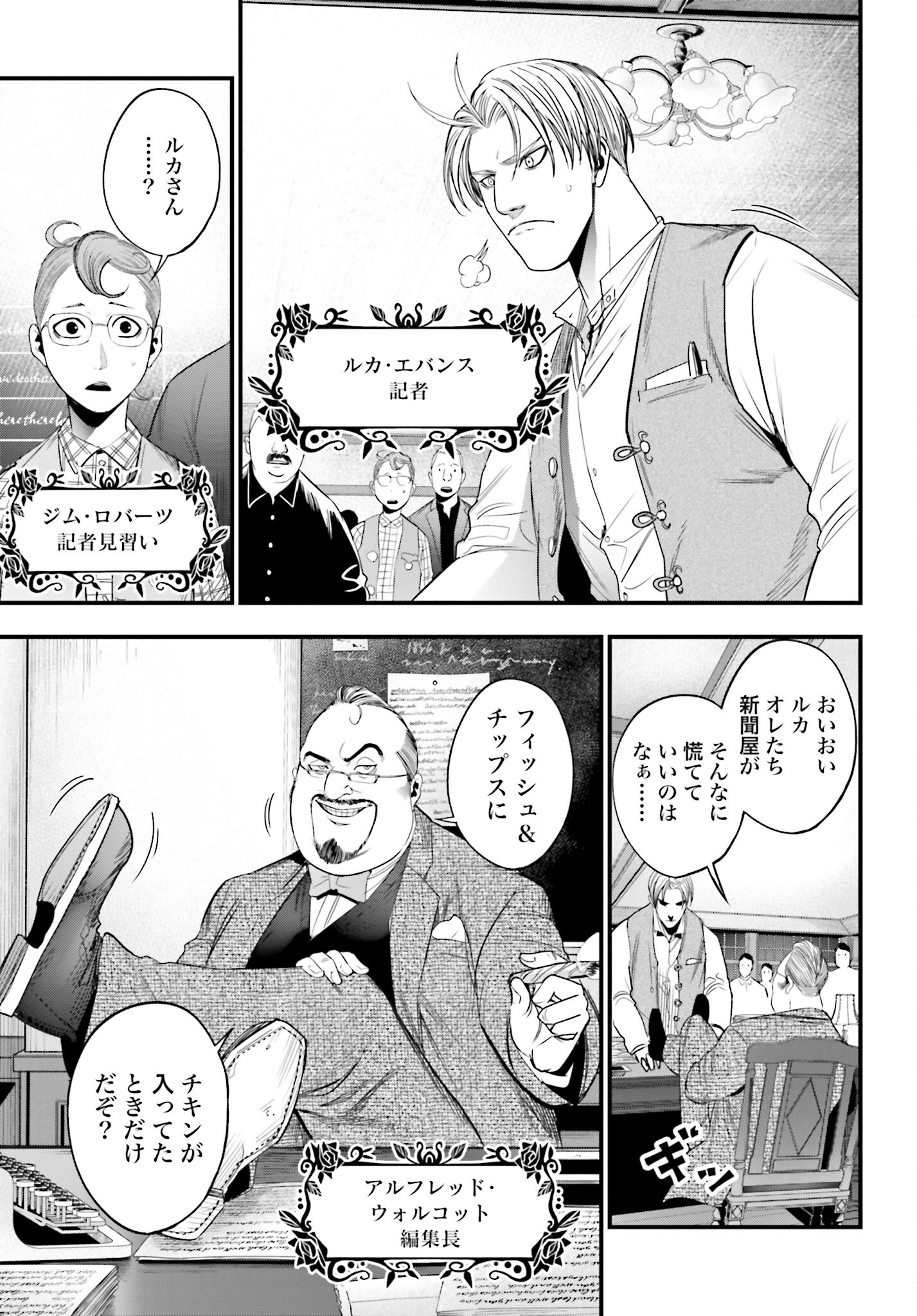 Shuumatsu no Valkyrie Kitan: Jack the Ripper no Jikenbo - Chapter 1 - Page 12