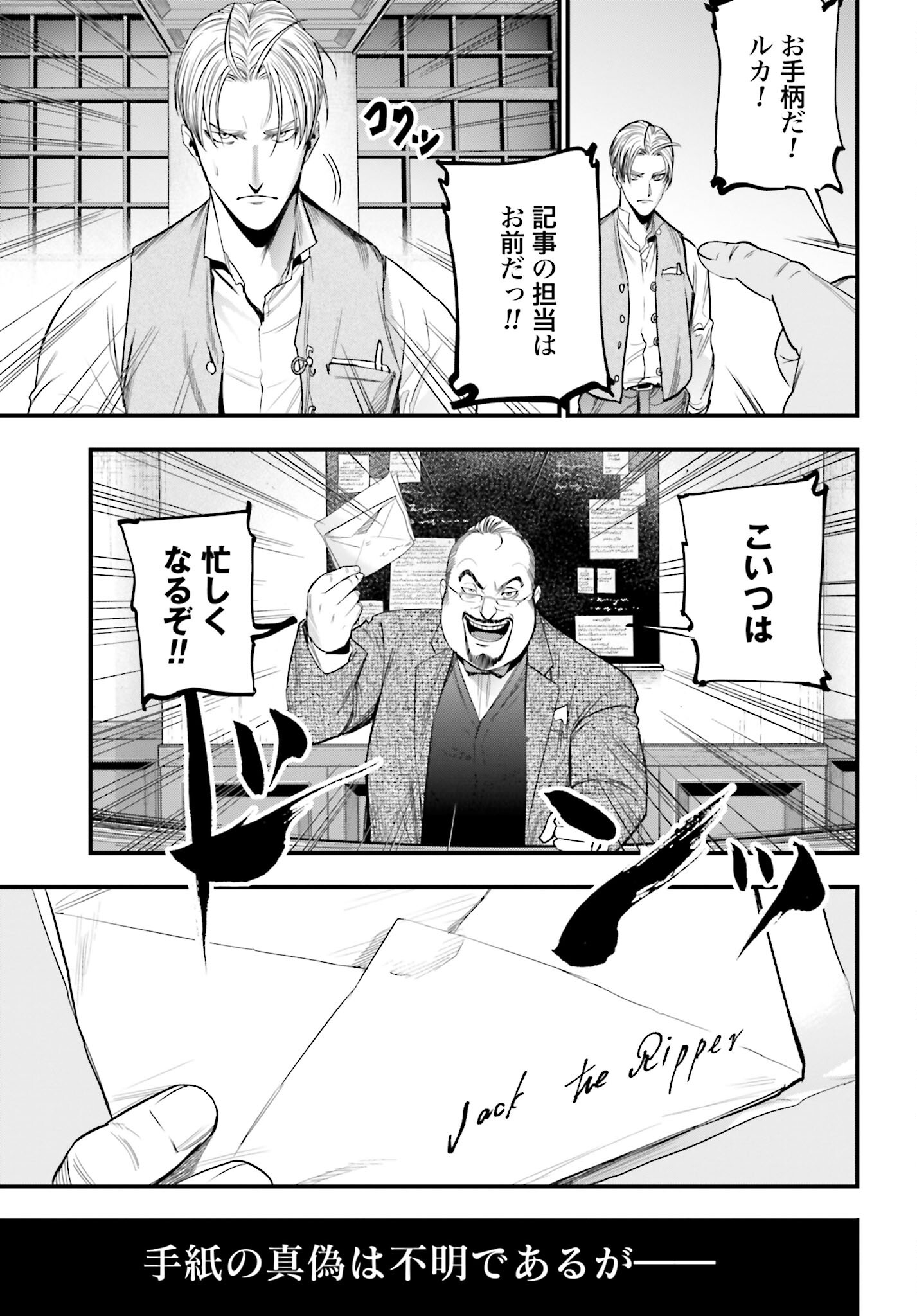 Shuumatsu no Valkyrie Kitan: Jack the Ripper no Jikenbo - Chapter 1 - Page 14
