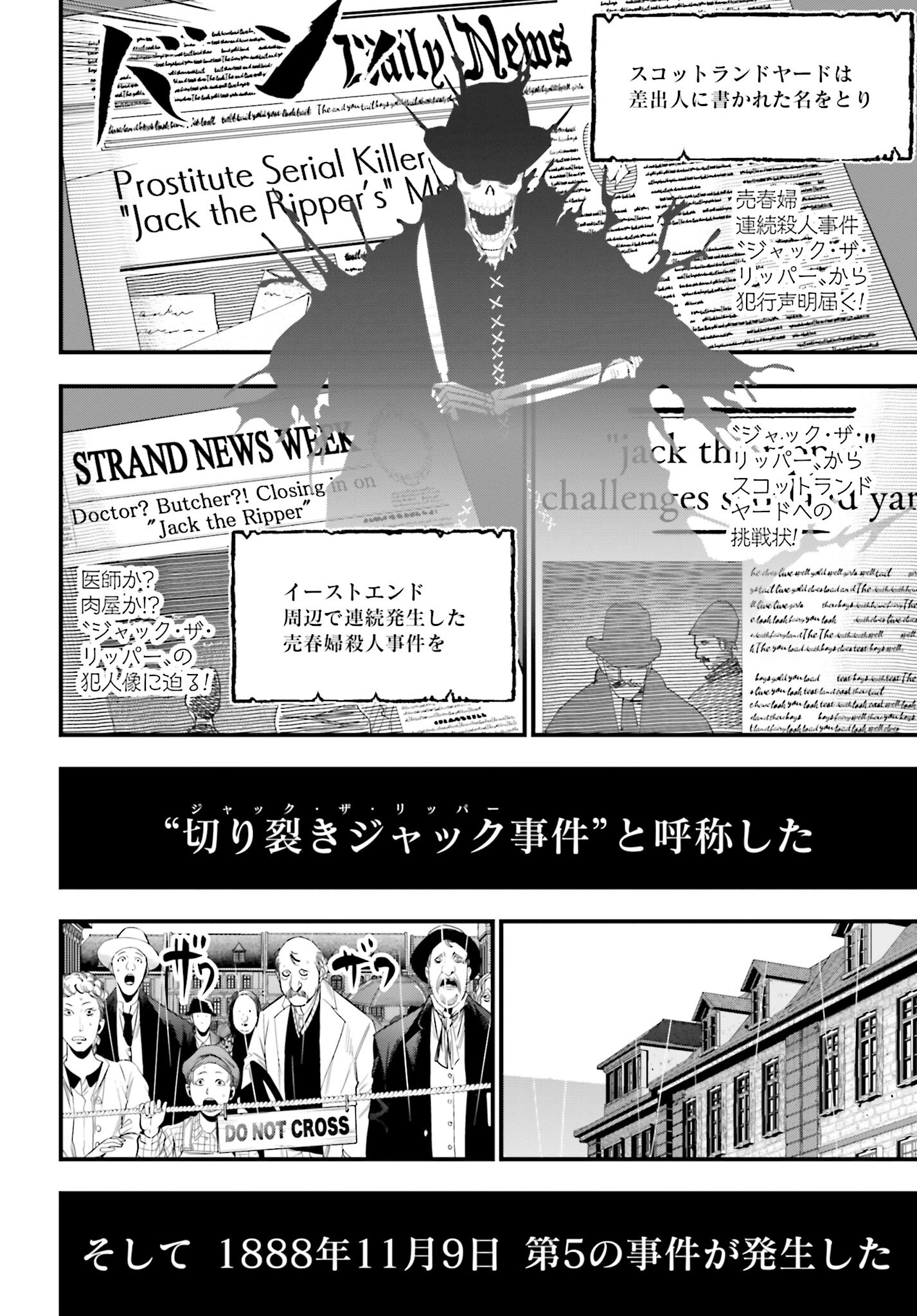 Shuumatsu no Valkyrie Kitan: Jack the Ripper no Jikenbo - Chapter 1 - Page 15