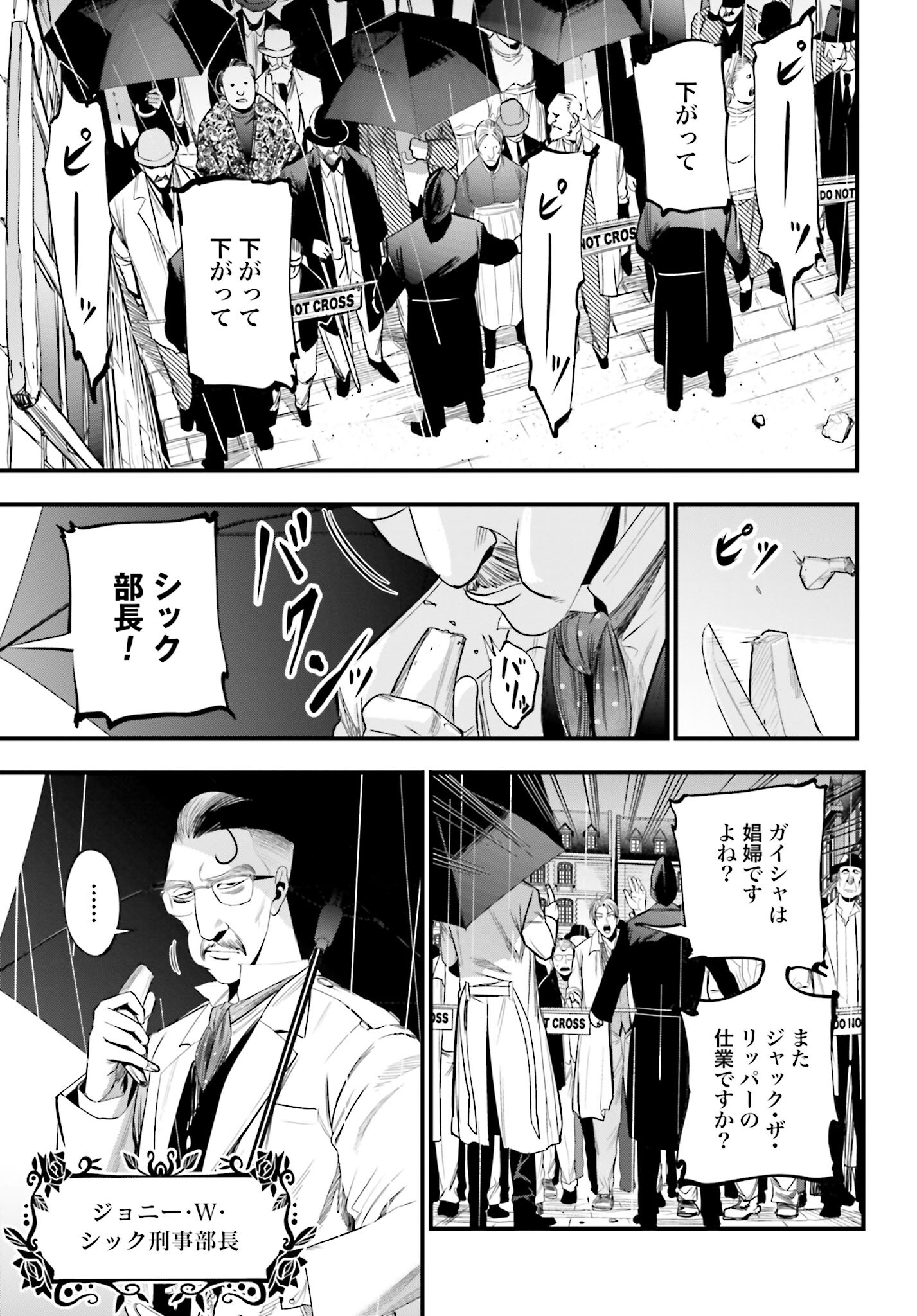 Shuumatsu no Valkyrie Kitan: Jack the Ripper no Jikenbo - Chapter 1 - Page 16