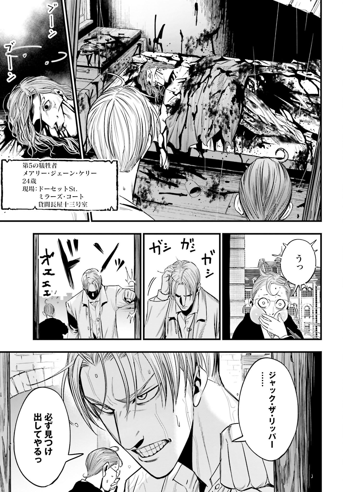 Shuumatsu no Valkyrie Kitan: Jack the Ripper no Jikenbo - Chapter 1 - Page 18