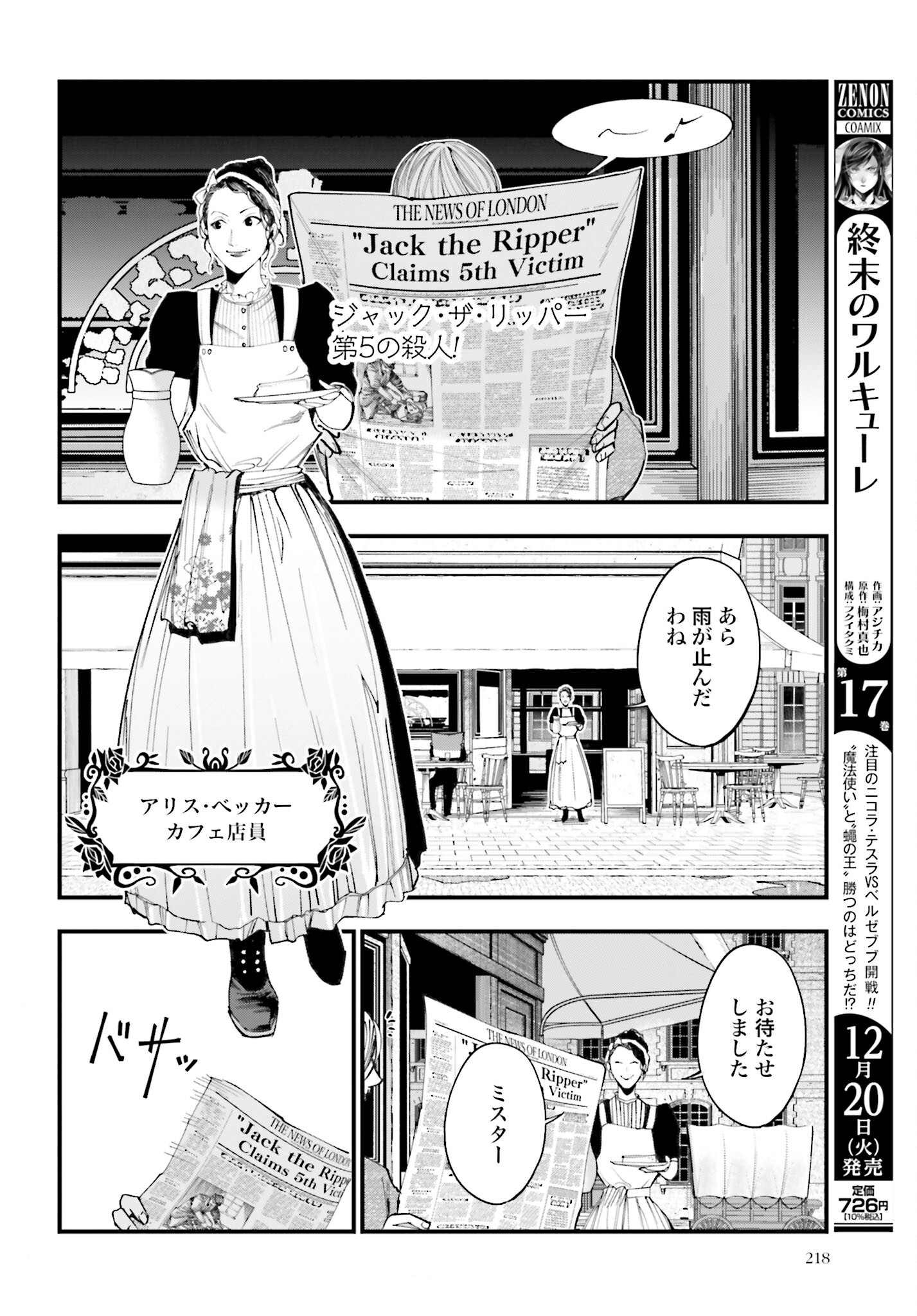 Shuumatsu no Valkyrie Kitan: Jack the Ripper no Jikenbo - Chapter 1 - Page 19