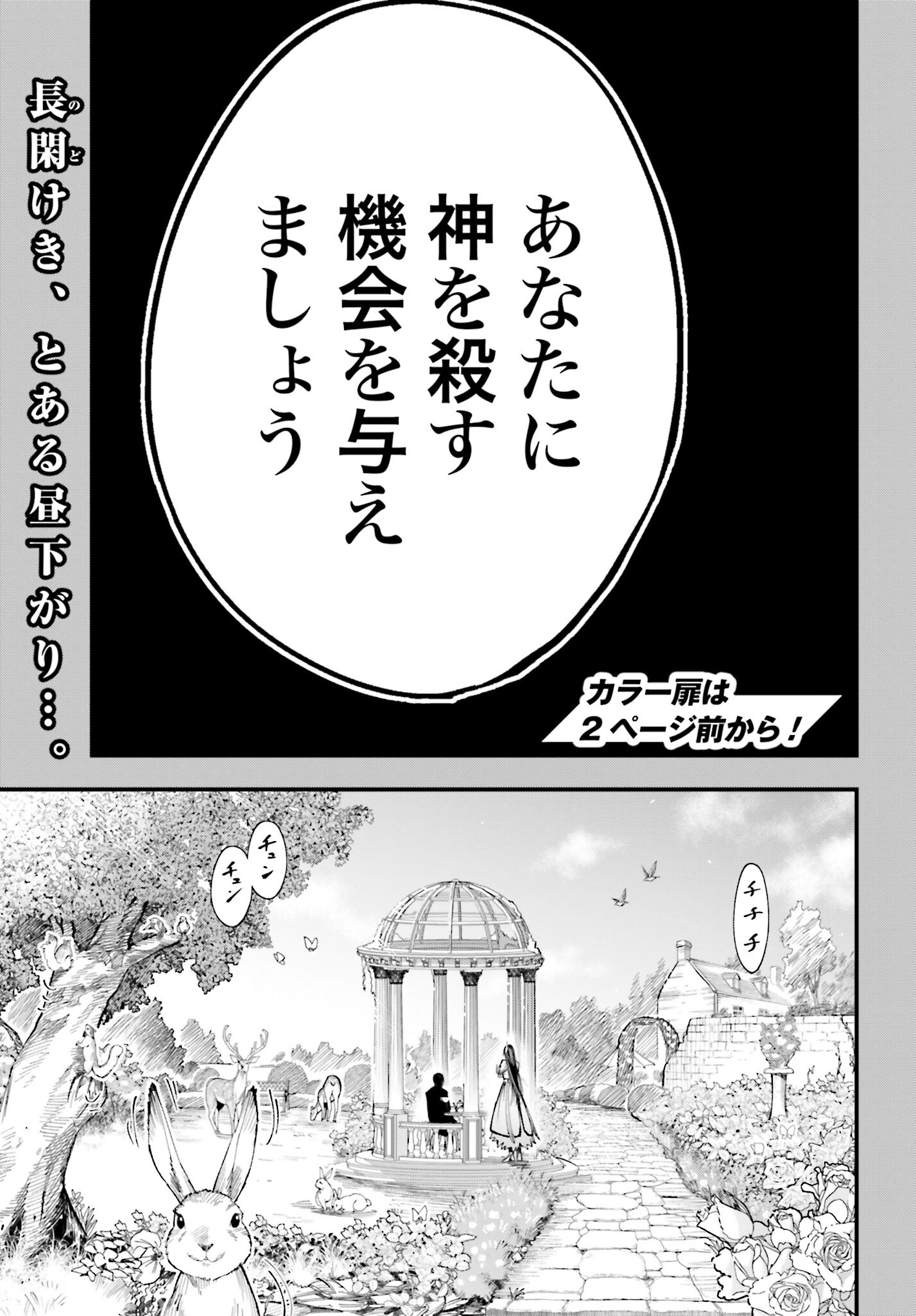 Shuumatsu no Valkyrie Kitan: Jack the Ripper no Jikenbo - Chapter 1 - Page 2