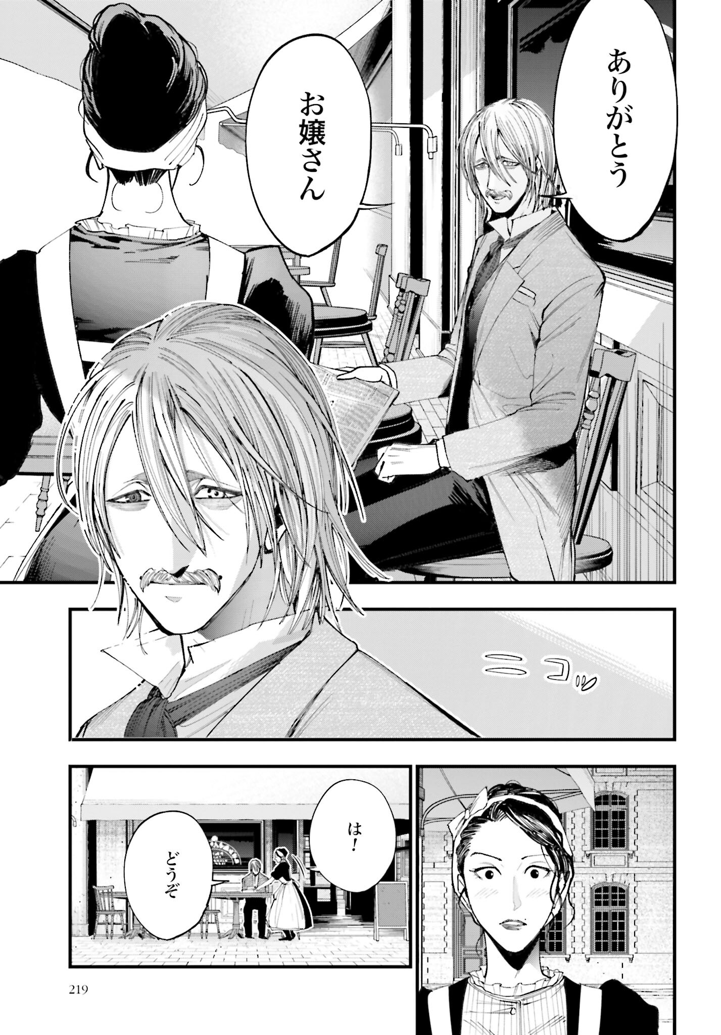 Shuumatsu no Valkyrie Kitan: Jack the Ripper no Jikenbo - Chapter 1 - Page 20
