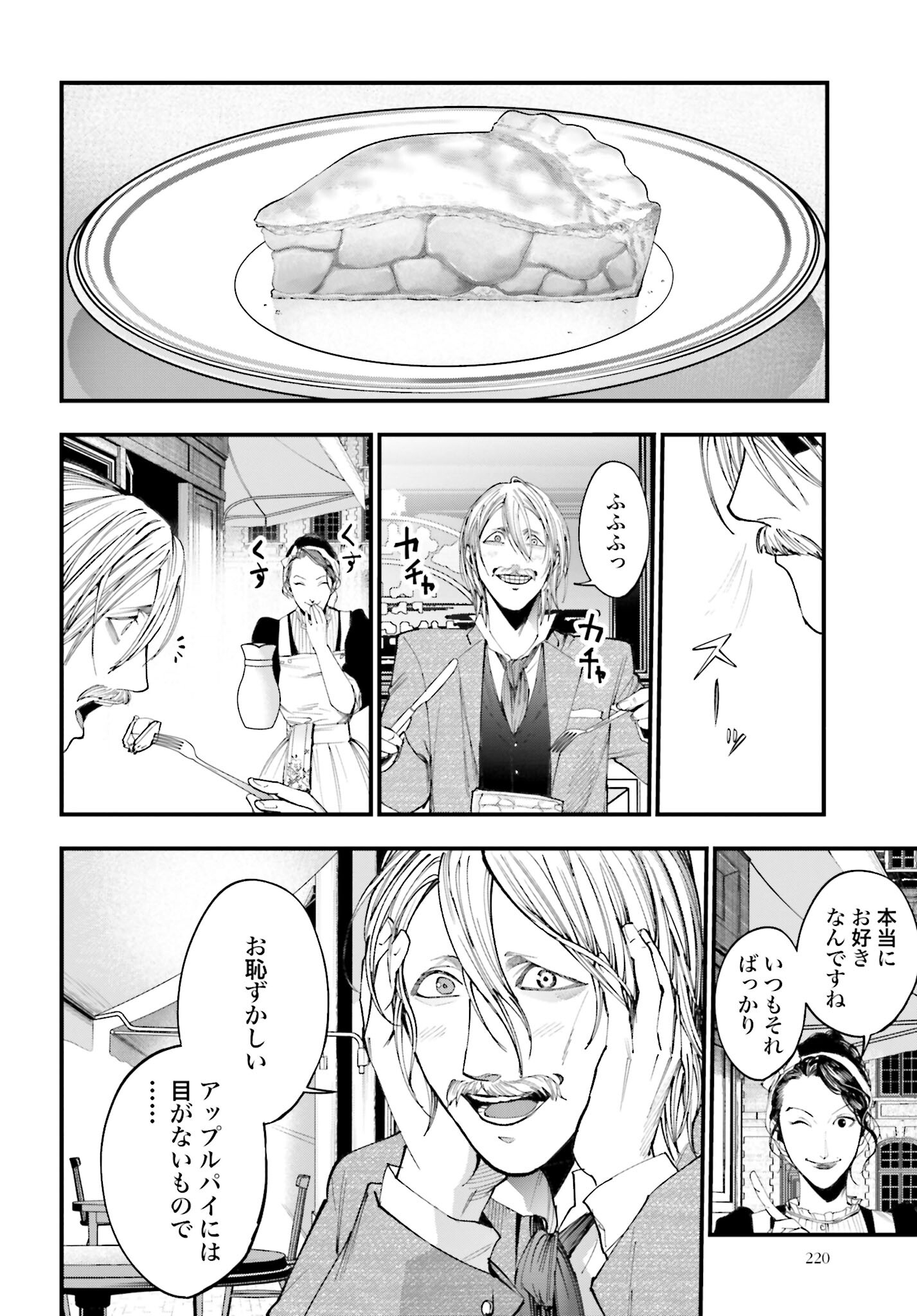 Shuumatsu no Valkyrie Kitan: Jack the Ripper no Jikenbo - Chapter 1 - Page 21