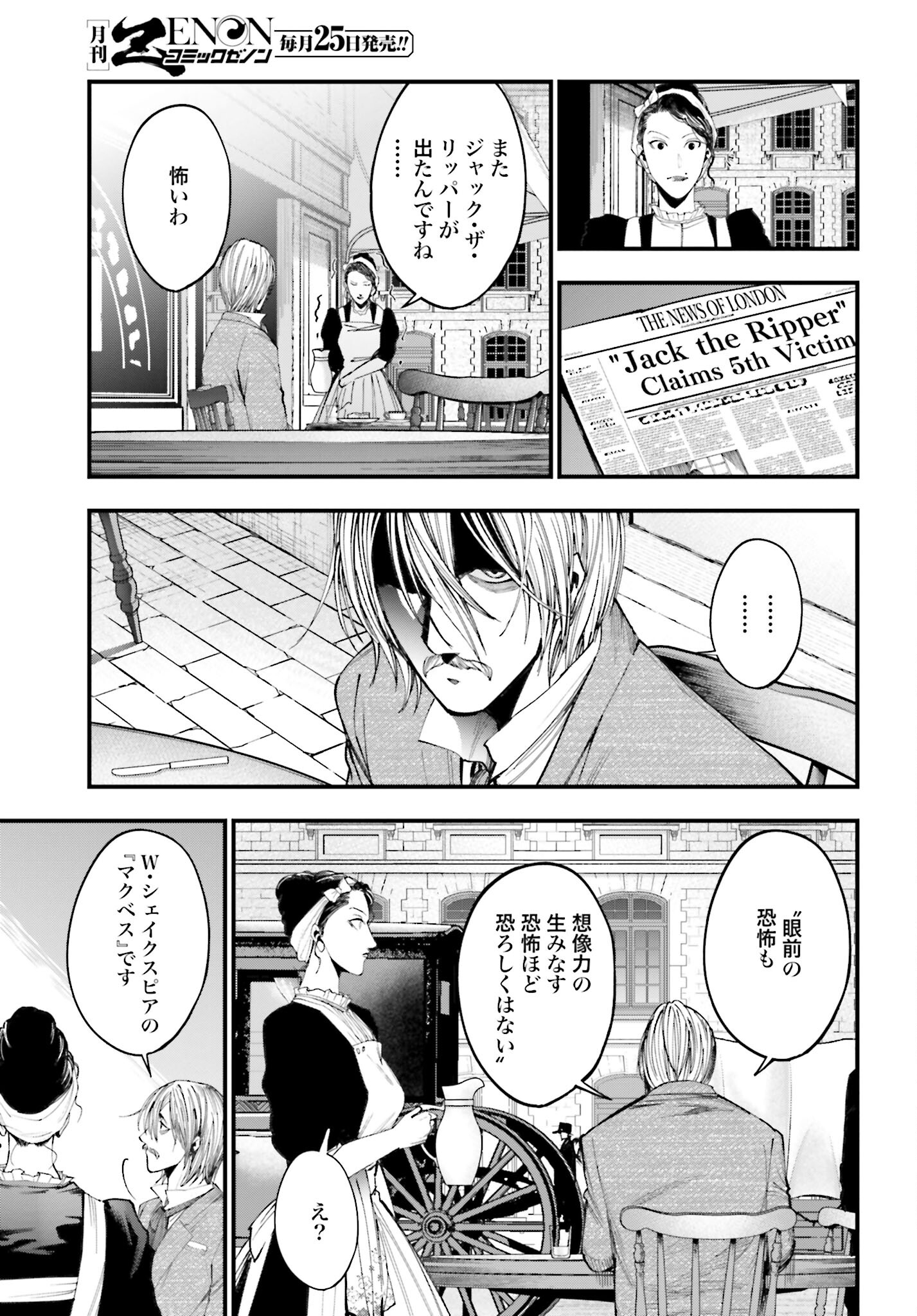 Shuumatsu no Valkyrie Kitan: Jack the Ripper no Jikenbo - Chapter 1 - Page 22