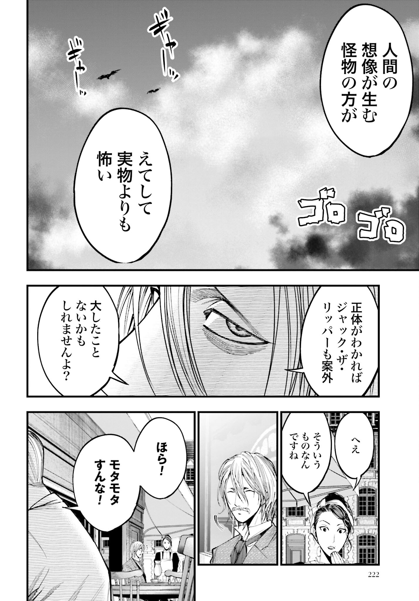 Shuumatsu no Valkyrie Kitan: Jack the Ripper no Jikenbo - Chapter 1 - Page 23