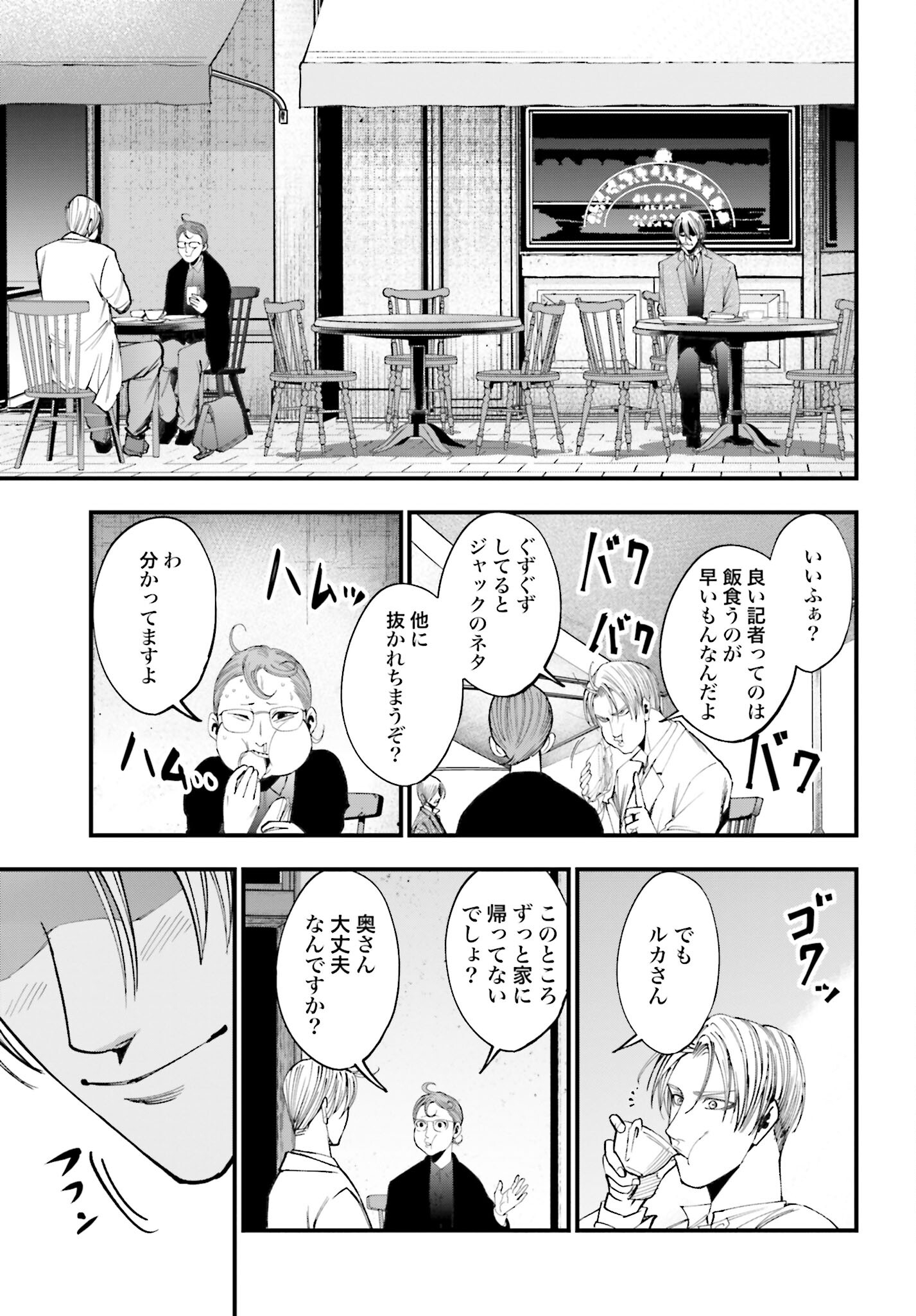 Shuumatsu no Valkyrie Kitan: Jack the Ripper no Jikenbo - Chapter 1 - Page 24