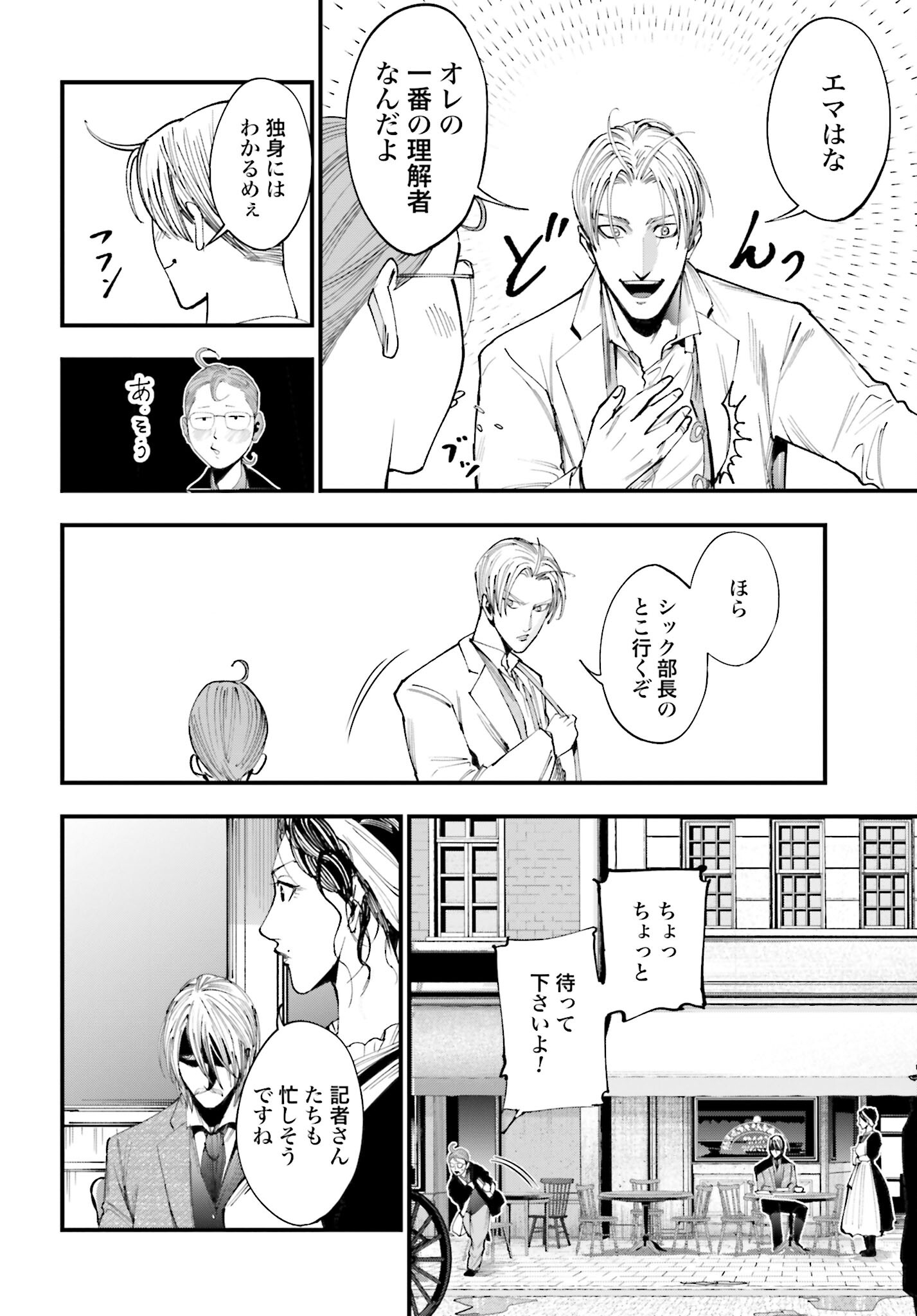 Shuumatsu no Valkyrie Kitan: Jack the Ripper no Jikenbo - Chapter 1 - Page 25