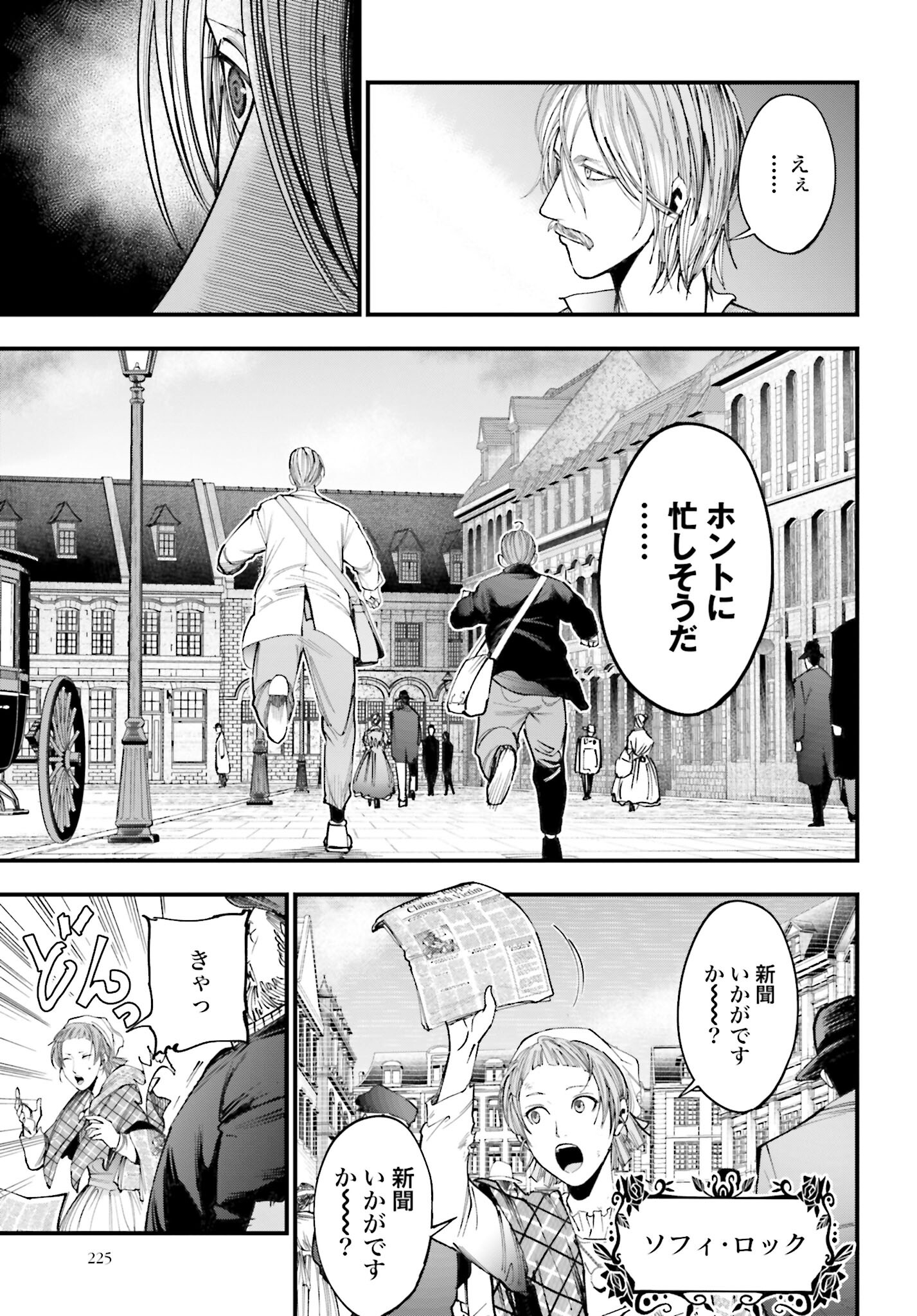 Shuumatsu no Valkyrie Kitan: Jack the Ripper no Jikenbo - Chapter 1 - Page 26