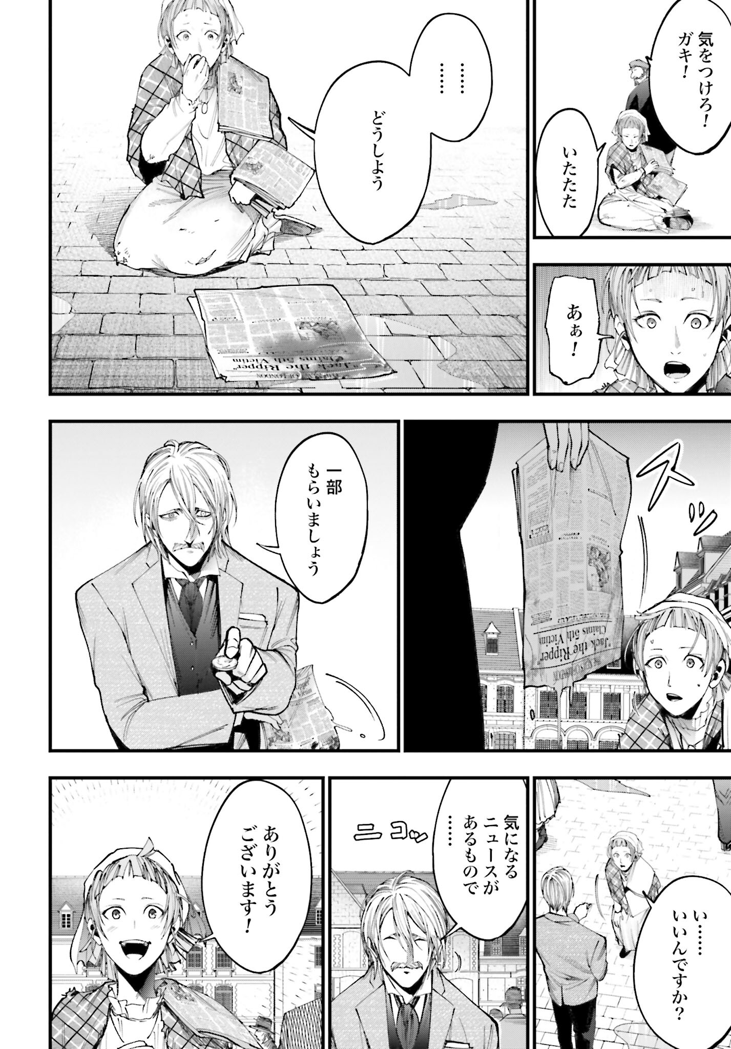 Shuumatsu no Valkyrie Kitan: Jack the Ripper no Jikenbo - Chapter 1 - Page 27