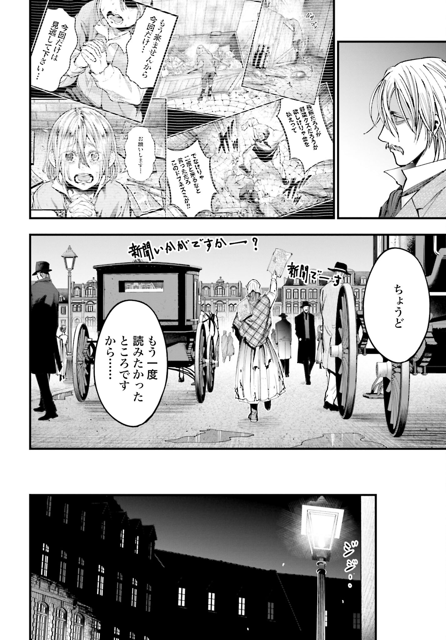 Shuumatsu no Valkyrie Kitan: Jack the Ripper no Jikenbo - Chapter 1 - Page 29