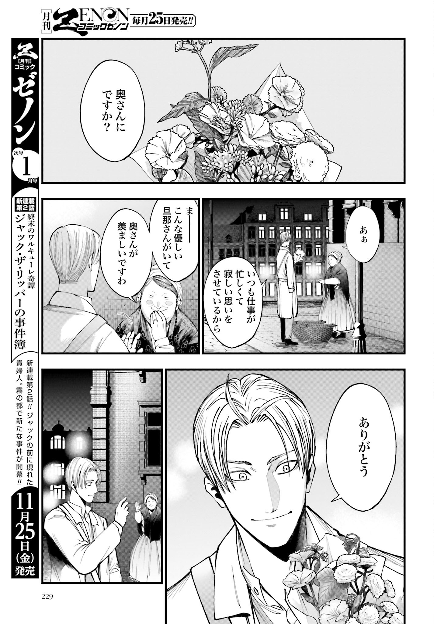 Shuumatsu no Valkyrie Kitan: Jack the Ripper no Jikenbo - Chapter 1 - Page 30