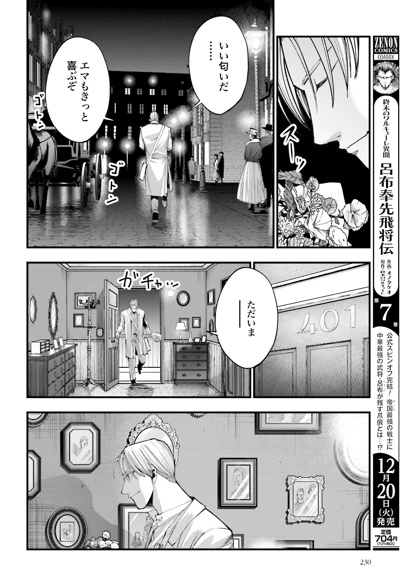 Shuumatsu no Valkyrie Kitan: Jack the Ripper no Jikenbo - Chapter 1 - Page 31