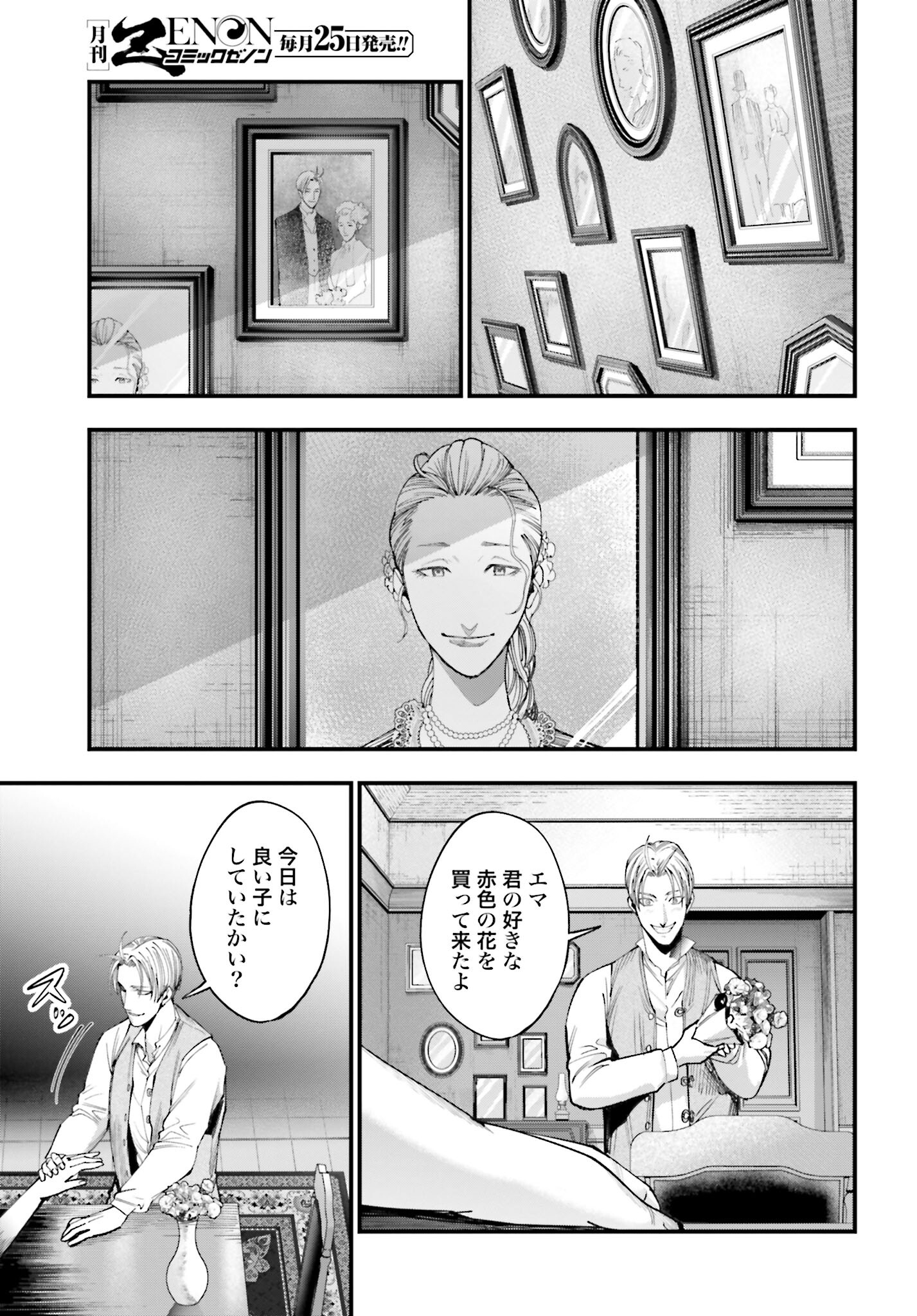 Shuumatsu no Valkyrie Kitan: Jack the Ripper no Jikenbo - Chapter 1 - Page 32