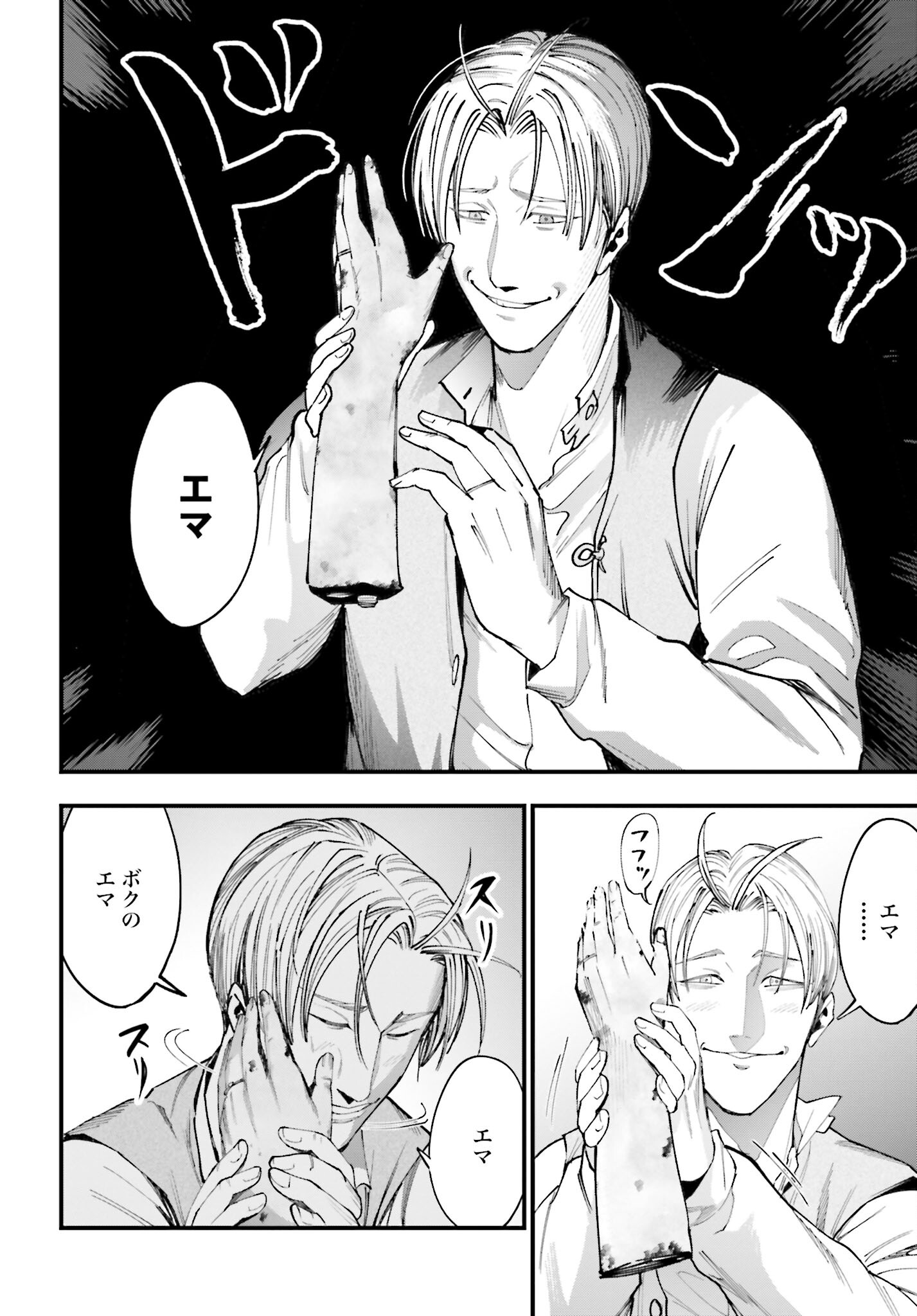 Shuumatsu no Valkyrie Kitan: Jack the Ripper no Jikenbo - Chapter 1 - Page 33