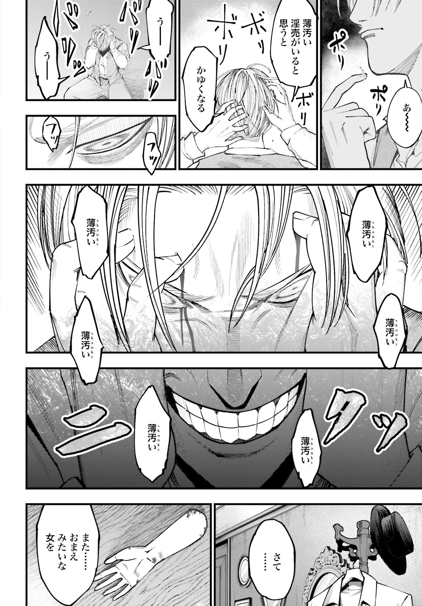 Shuumatsu no Valkyrie Kitan: Jack the Ripper no Jikenbo - Chapter 1 - Page 35