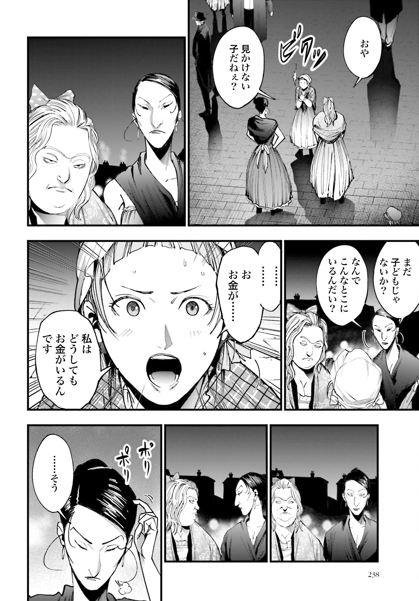 Shuumatsu no Valkyrie Kitan: Jack the Ripper no Jikenbo - Chapter 1 - Page 39
