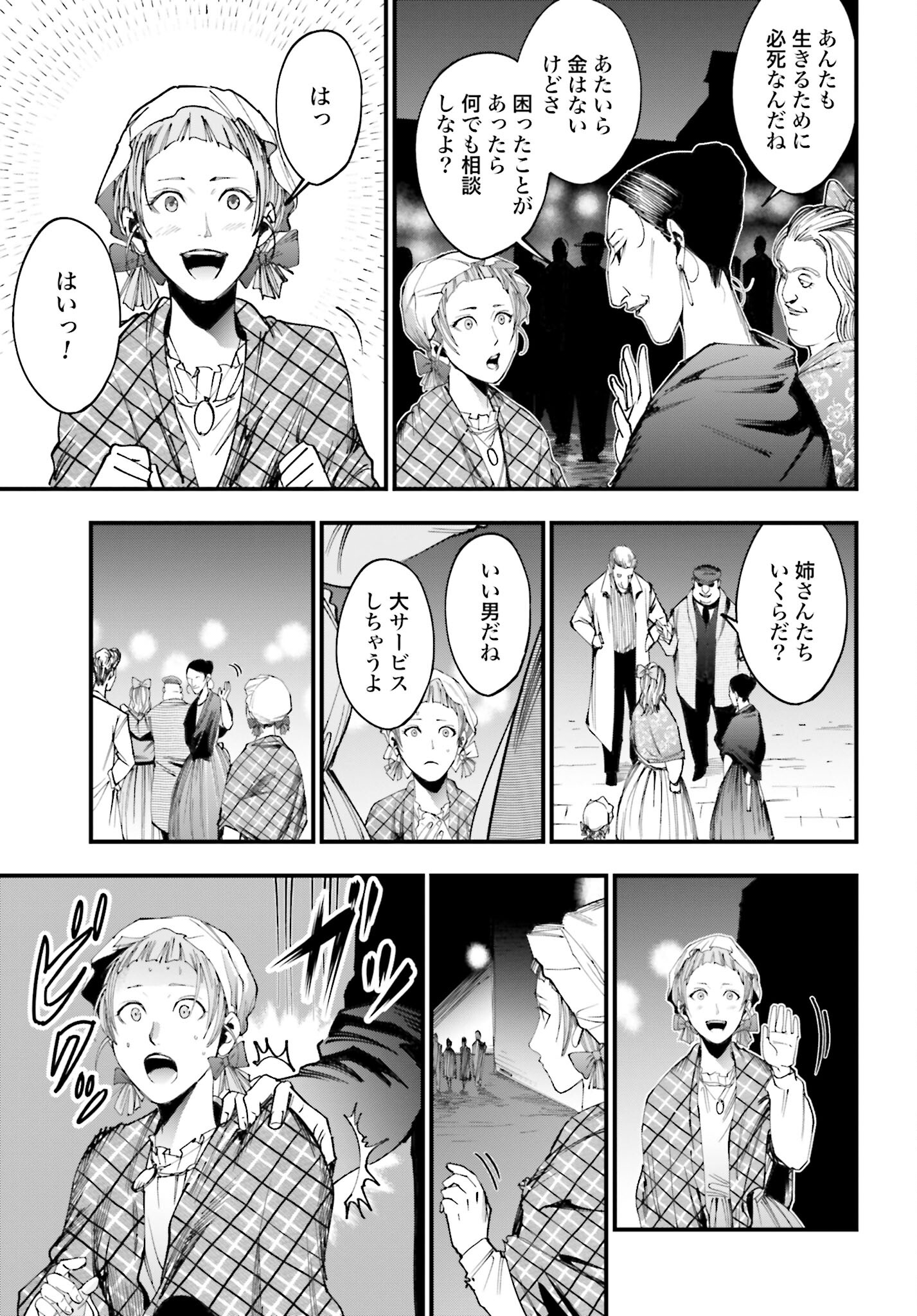Shuumatsu no Valkyrie Kitan: Jack the Ripper no Jikenbo - Chapter 1 - Page 40