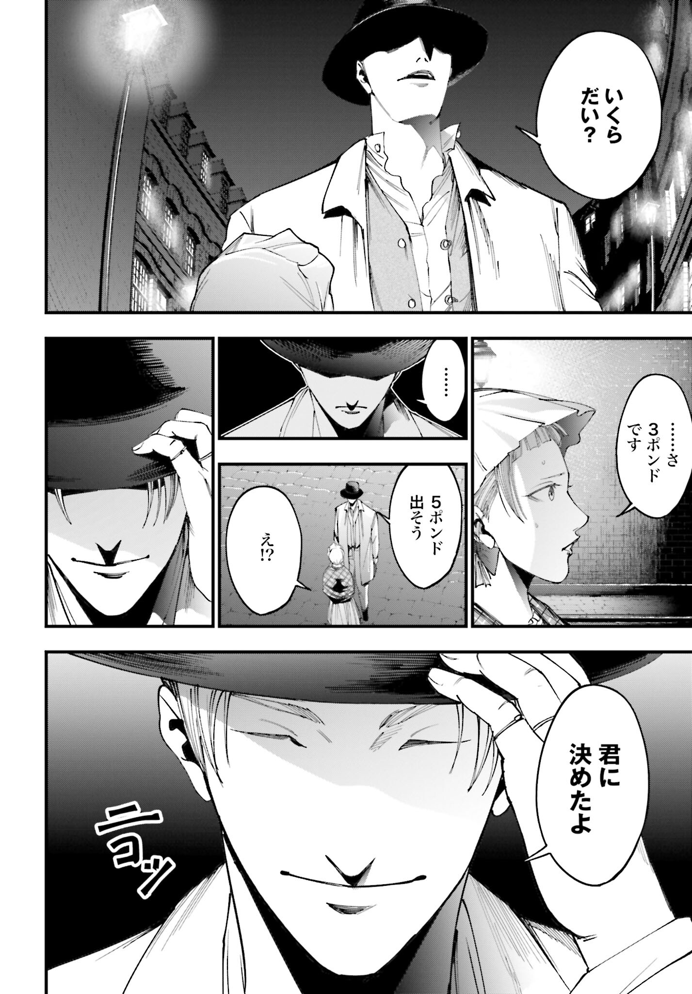 Shuumatsu no Valkyrie Kitan: Jack the Ripper no Jikenbo - Chapter 1 - Page 41
