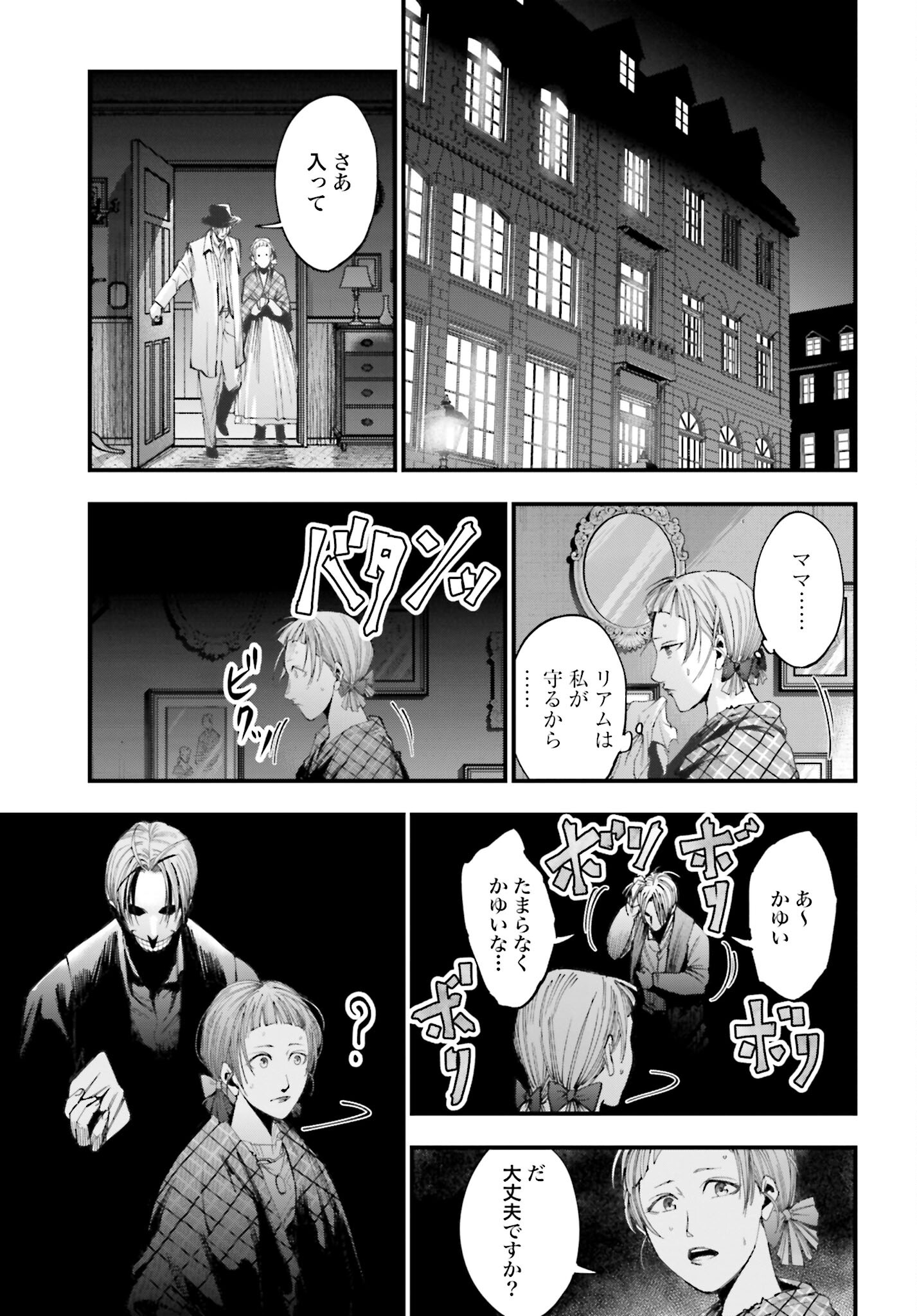 Shuumatsu no Valkyrie Kitan: Jack the Ripper no Jikenbo - Chapter 1 - Page 42