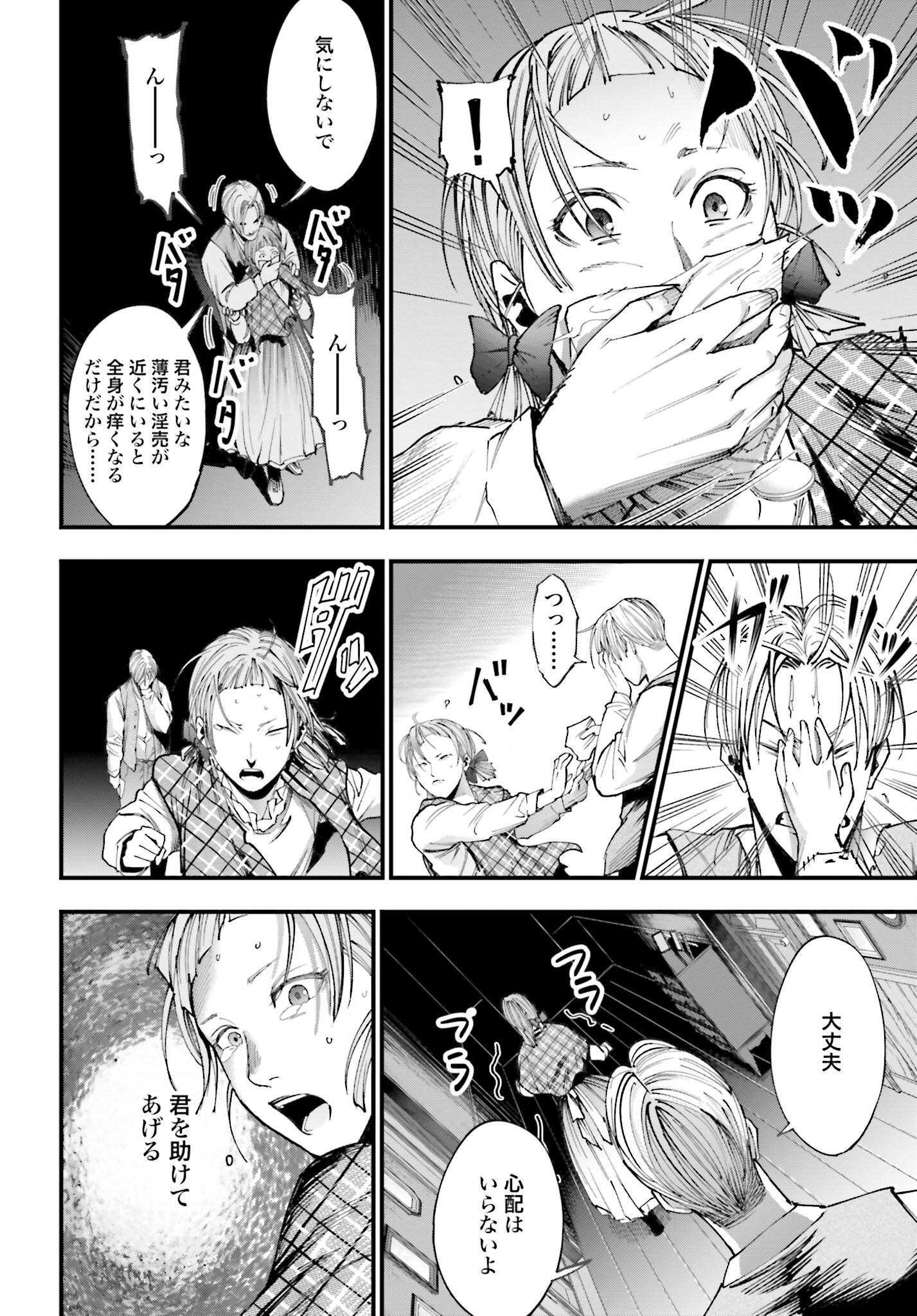 Shuumatsu no Valkyrie Kitan: Jack the Ripper no Jikenbo - Chapter 1 - Page 43