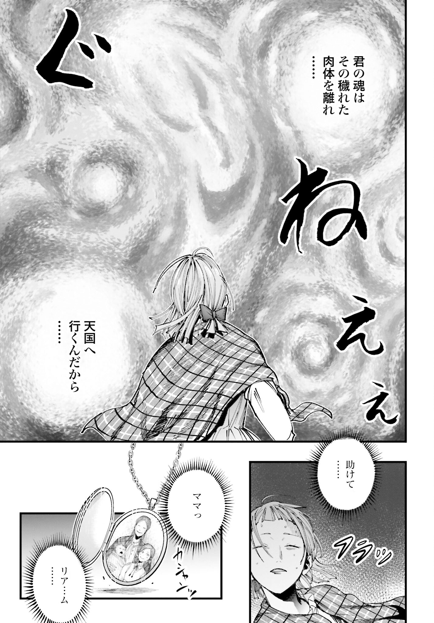 Shuumatsu no Valkyrie Kitan: Jack the Ripper no Jikenbo - Chapter 1 - Page 44
