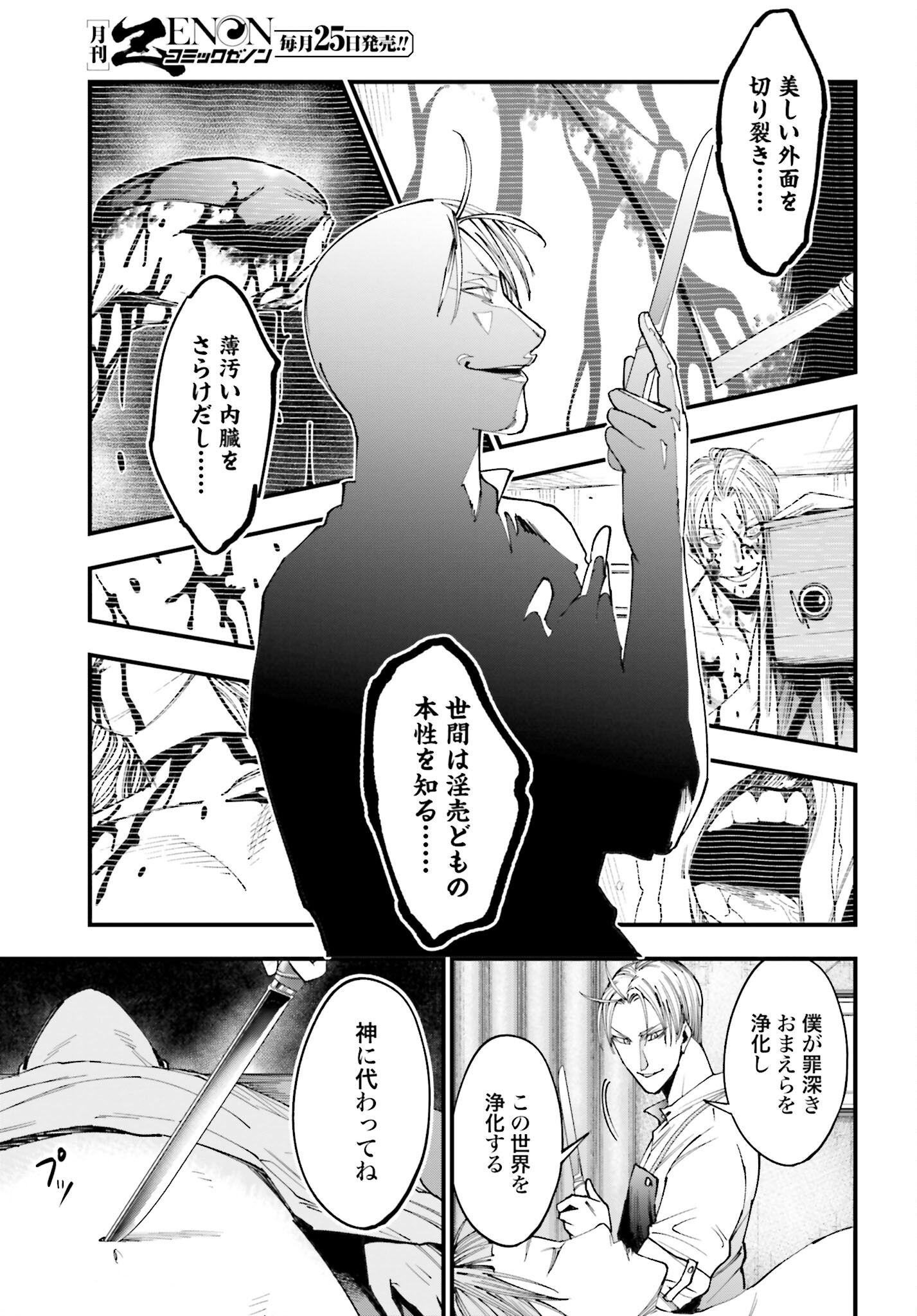 Shuumatsu no Valkyrie Kitan: Jack the Ripper no Jikenbo - Chapter 1 - Page 46