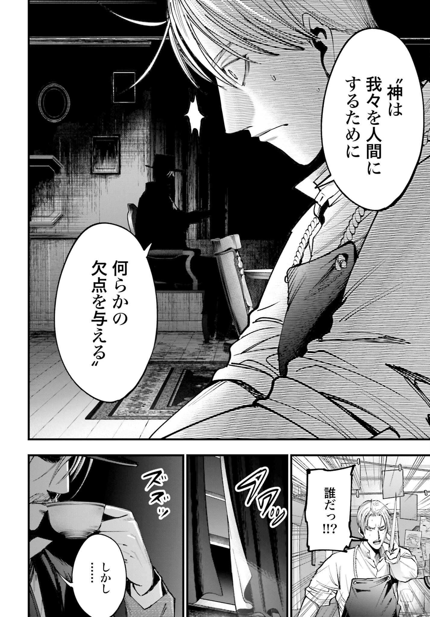 Shuumatsu no Valkyrie Kitan: Jack the Ripper no Jikenbo - Chapter 1 - Page 47