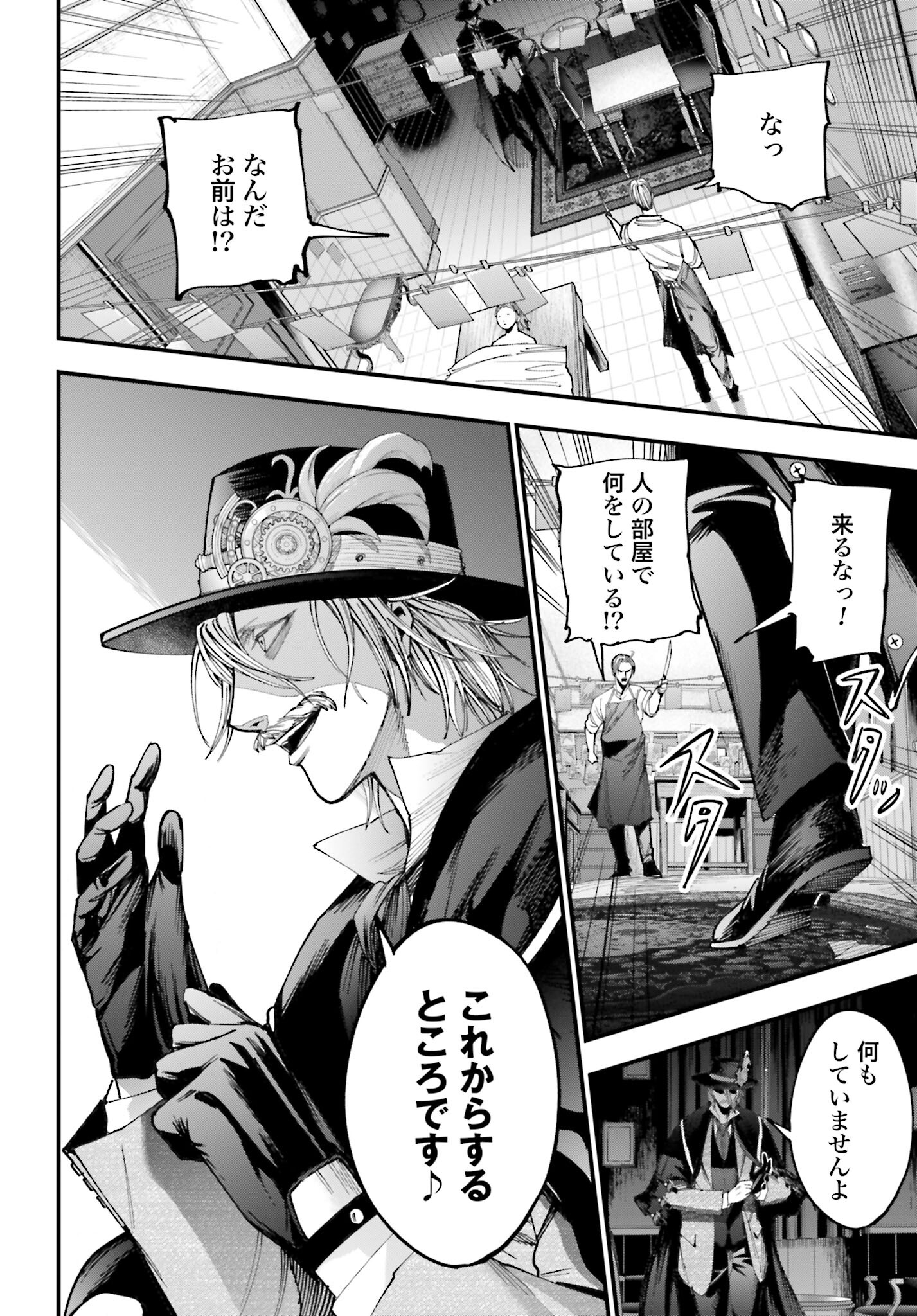 Shuumatsu no Valkyrie Kitan: Jack the Ripper no Jikenbo - Chapter 1 - Page 49