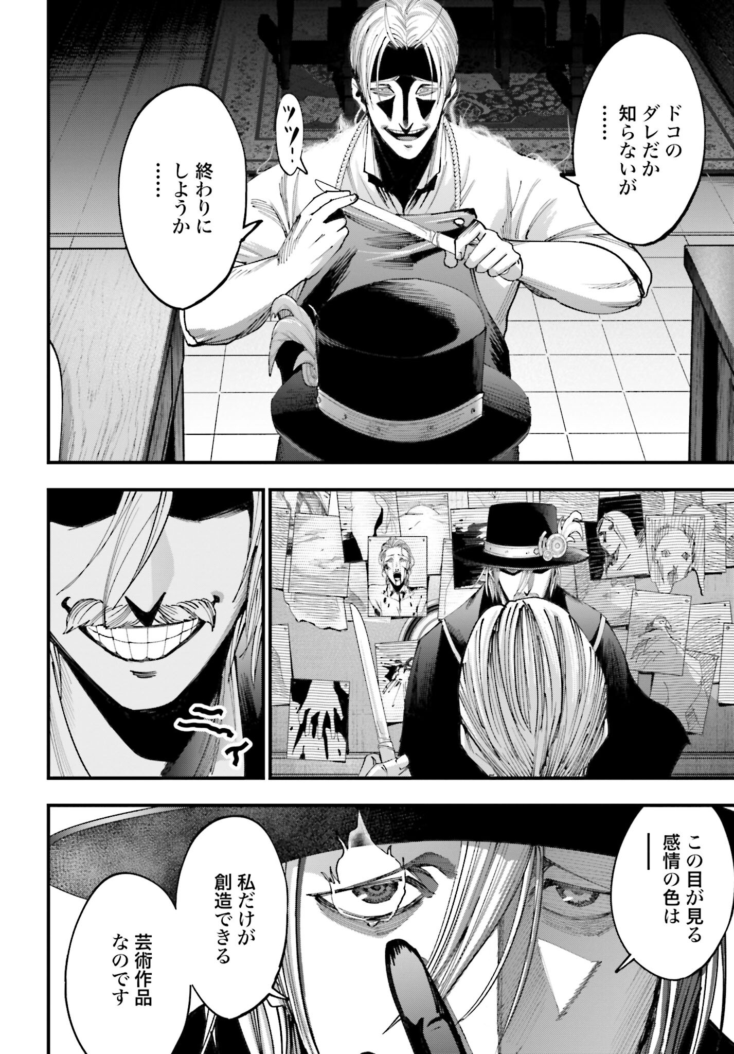Shuumatsu no Valkyrie Kitan: Jack the Ripper no Jikenbo - Chapter 1 - Page 53