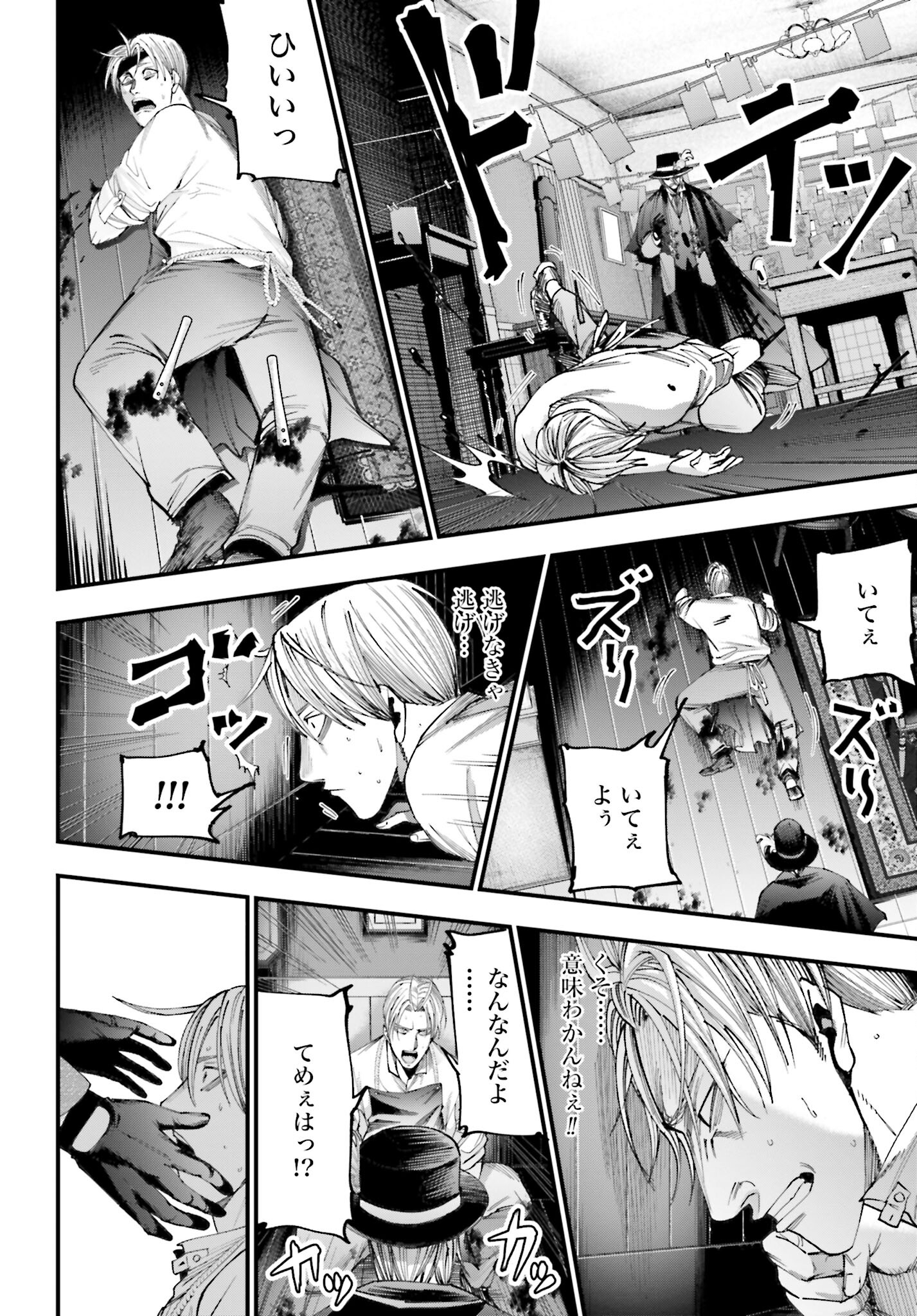 Shuumatsu no Valkyrie Kitan: Jack the Ripper no Jikenbo - Chapter 1 - Page 57