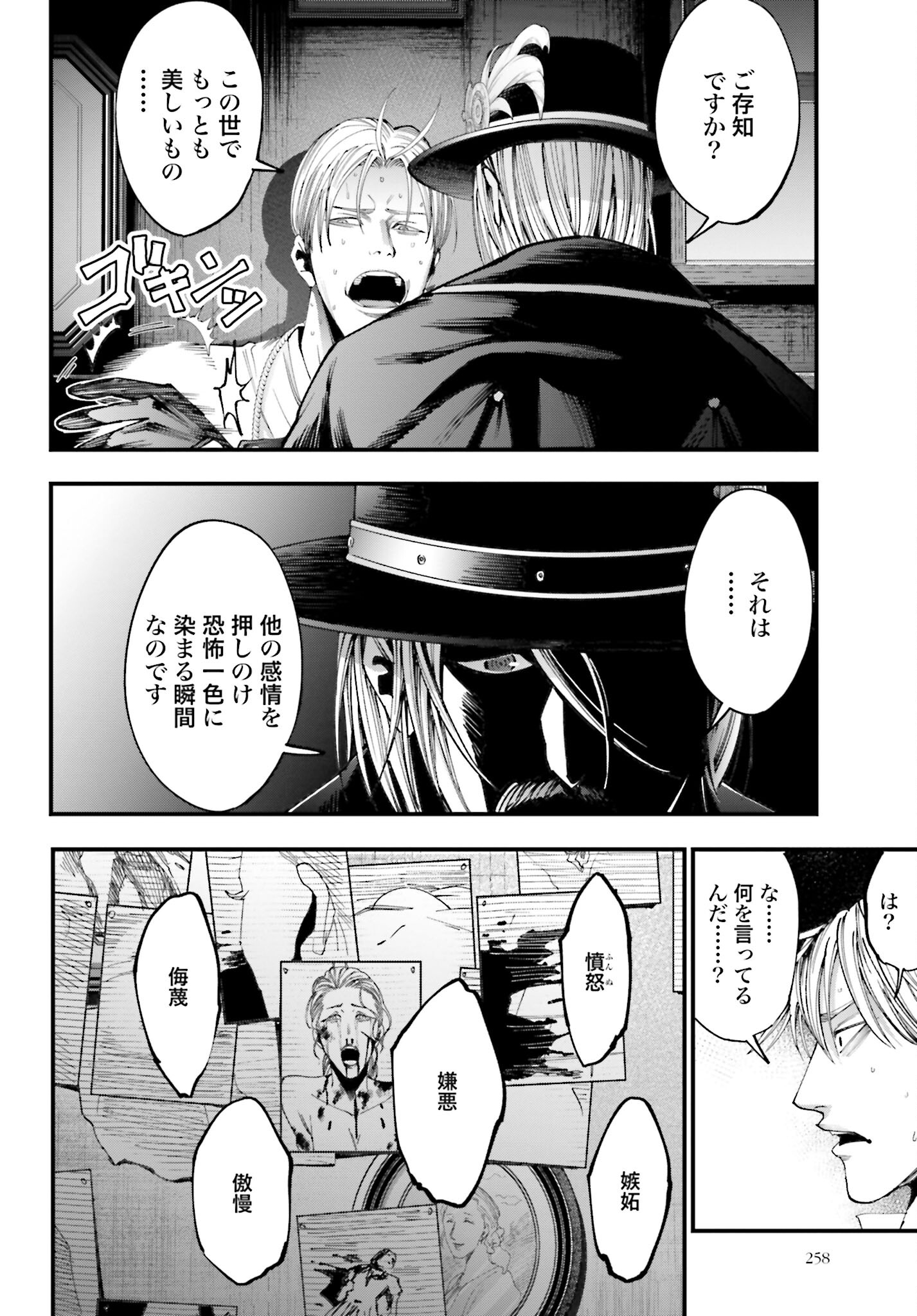 Shuumatsu no Valkyrie Kitan: Jack the Ripper no Jikenbo - Chapter 1 - Page 59