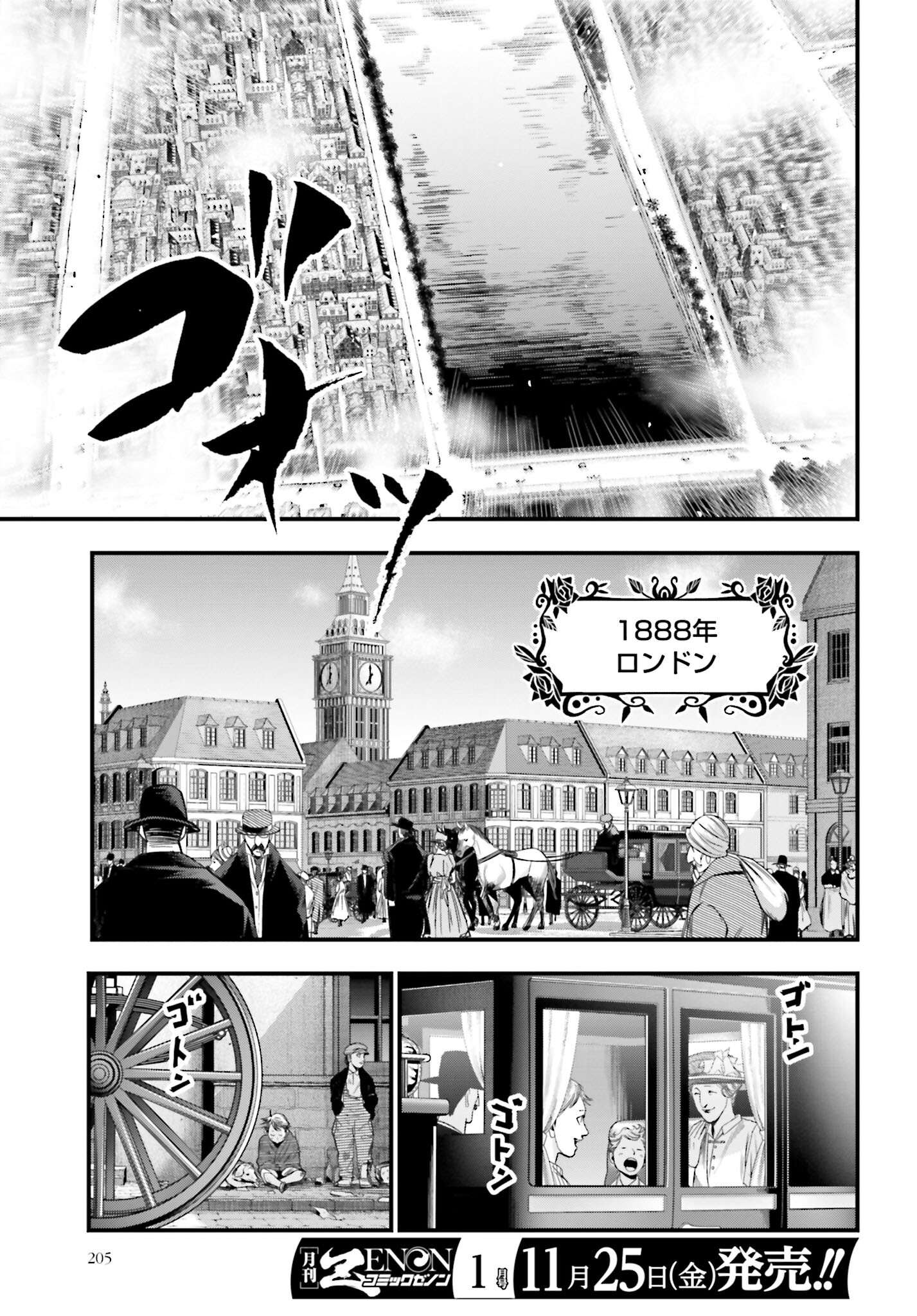 Shuumatsu no Valkyrie Kitan: Jack the Ripper no Jikenbo - Chapter 1 - Page 6