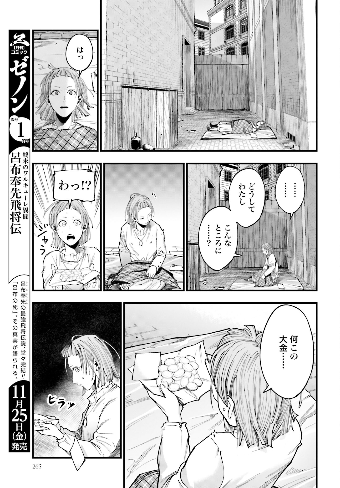 Shuumatsu no Valkyrie Kitan: Jack the Ripper no Jikenbo - Chapter 1 - Page 66