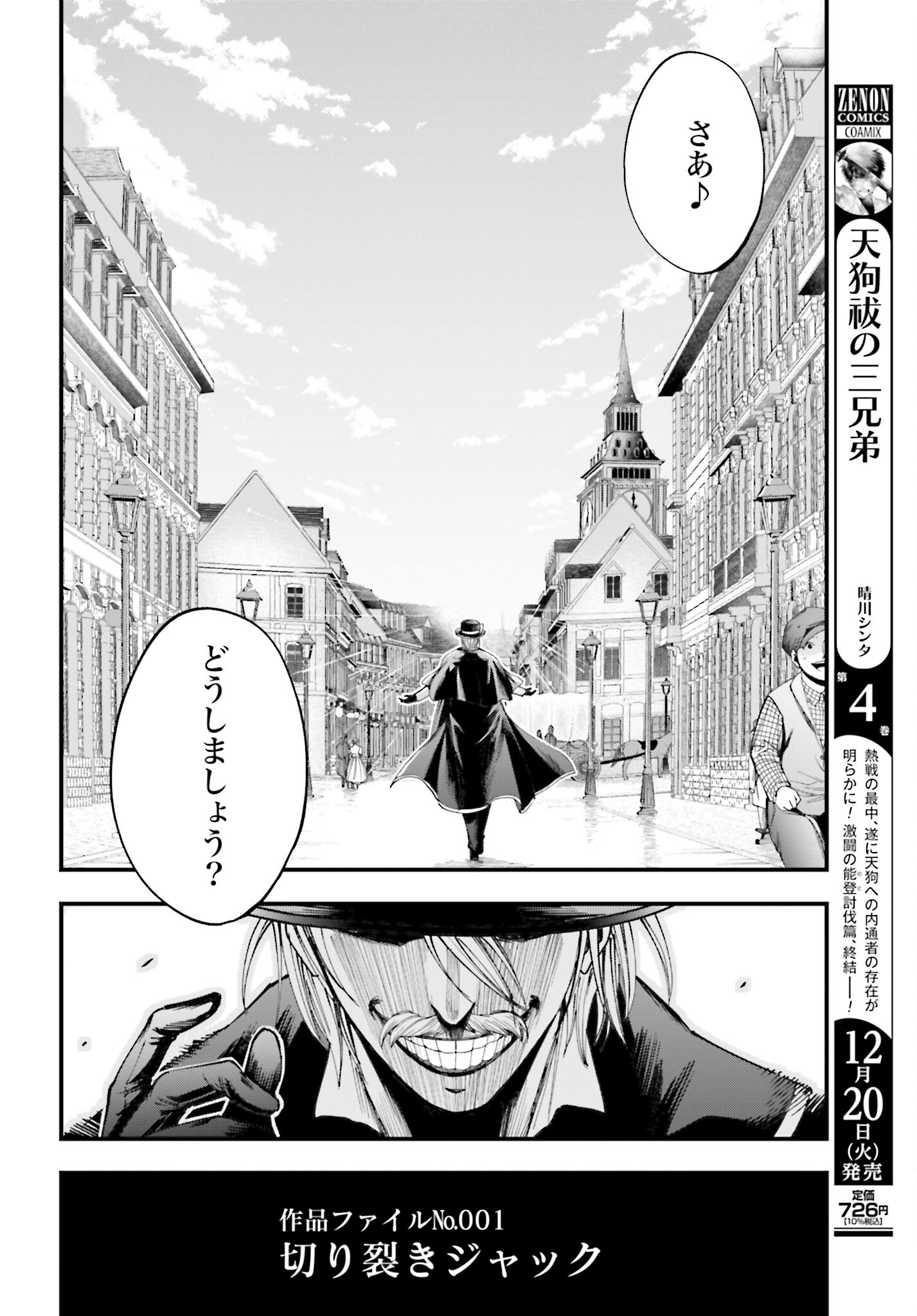 Shuumatsu no Valkyrie Kitan: Jack the Ripper no Jikenbo - Chapter 1 - Page 69