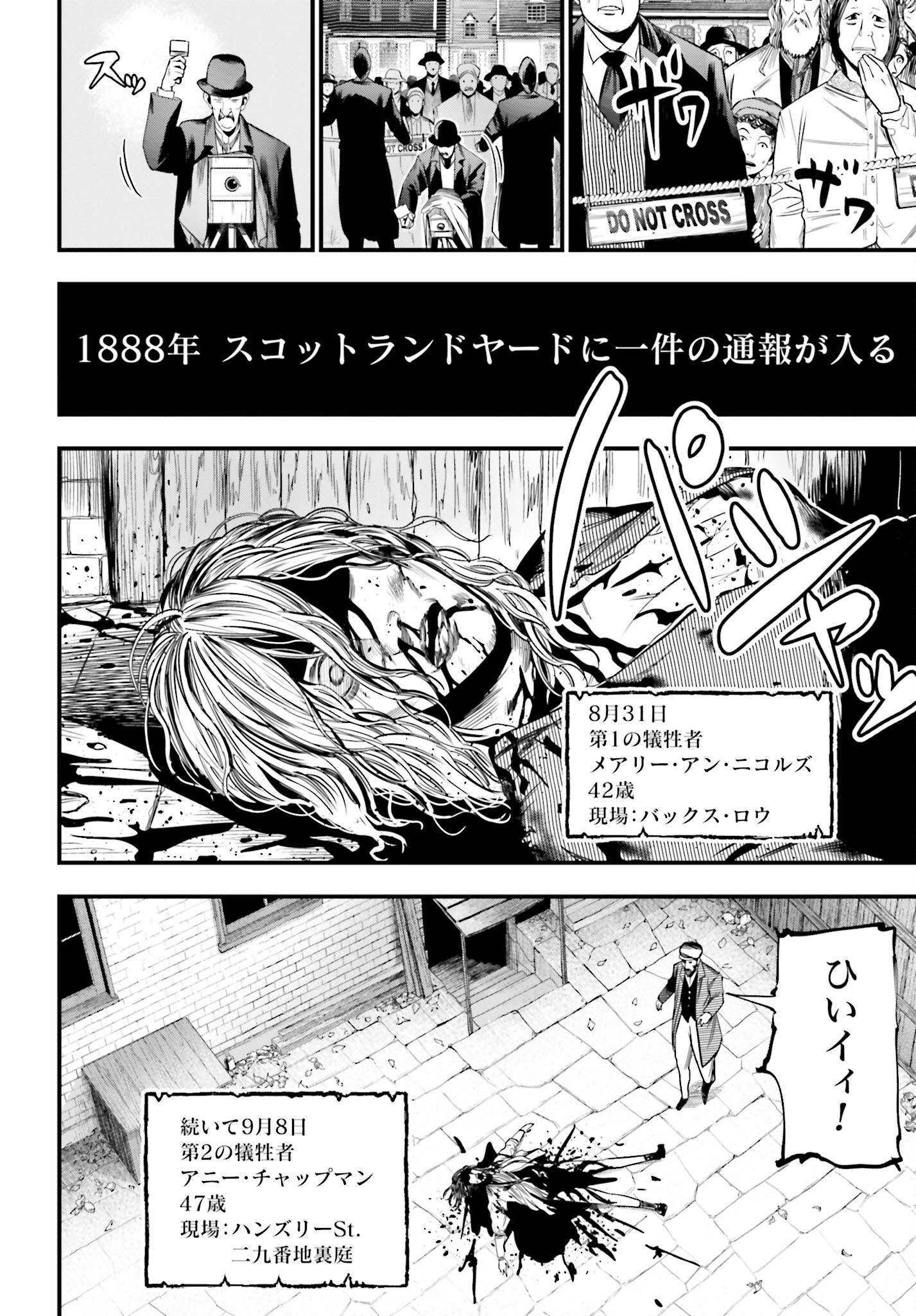 Shuumatsu no Valkyrie Kitan: Jack the Ripper no Jikenbo - Chapter 1 - Page 7