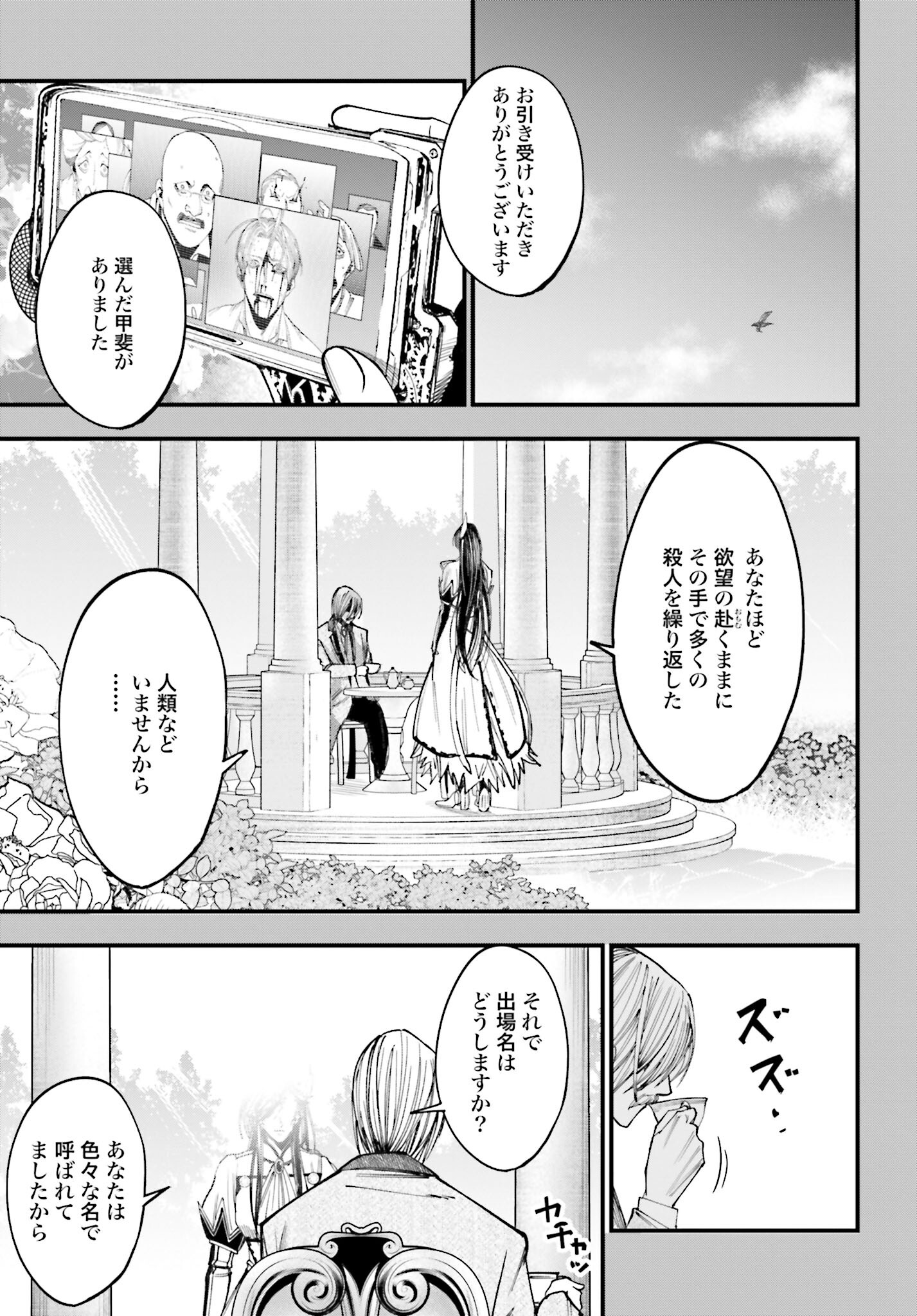 Shuumatsu no Valkyrie Kitan: Jack the Ripper no Jikenbo - Chapter 1 - Page 70
