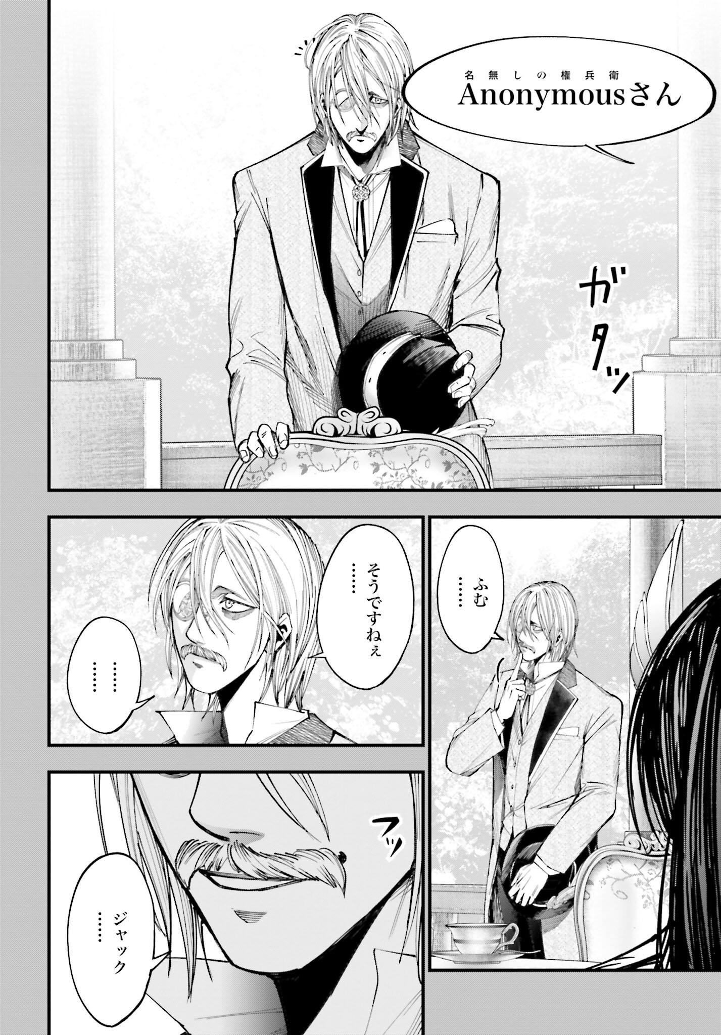 Shuumatsu no Valkyrie Kitan: Jack the Ripper no Jikenbo - Chapter 1 - Page 71