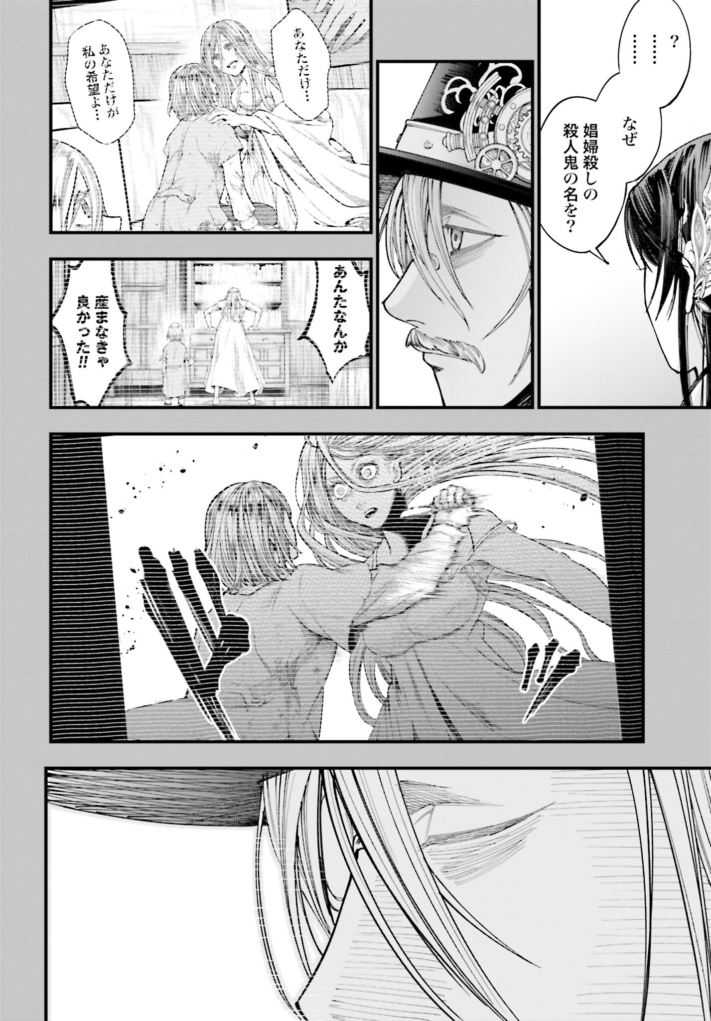 Shuumatsu no Valkyrie Kitan: Jack the Ripper no Jikenbo - Chapter 1 - Page 73