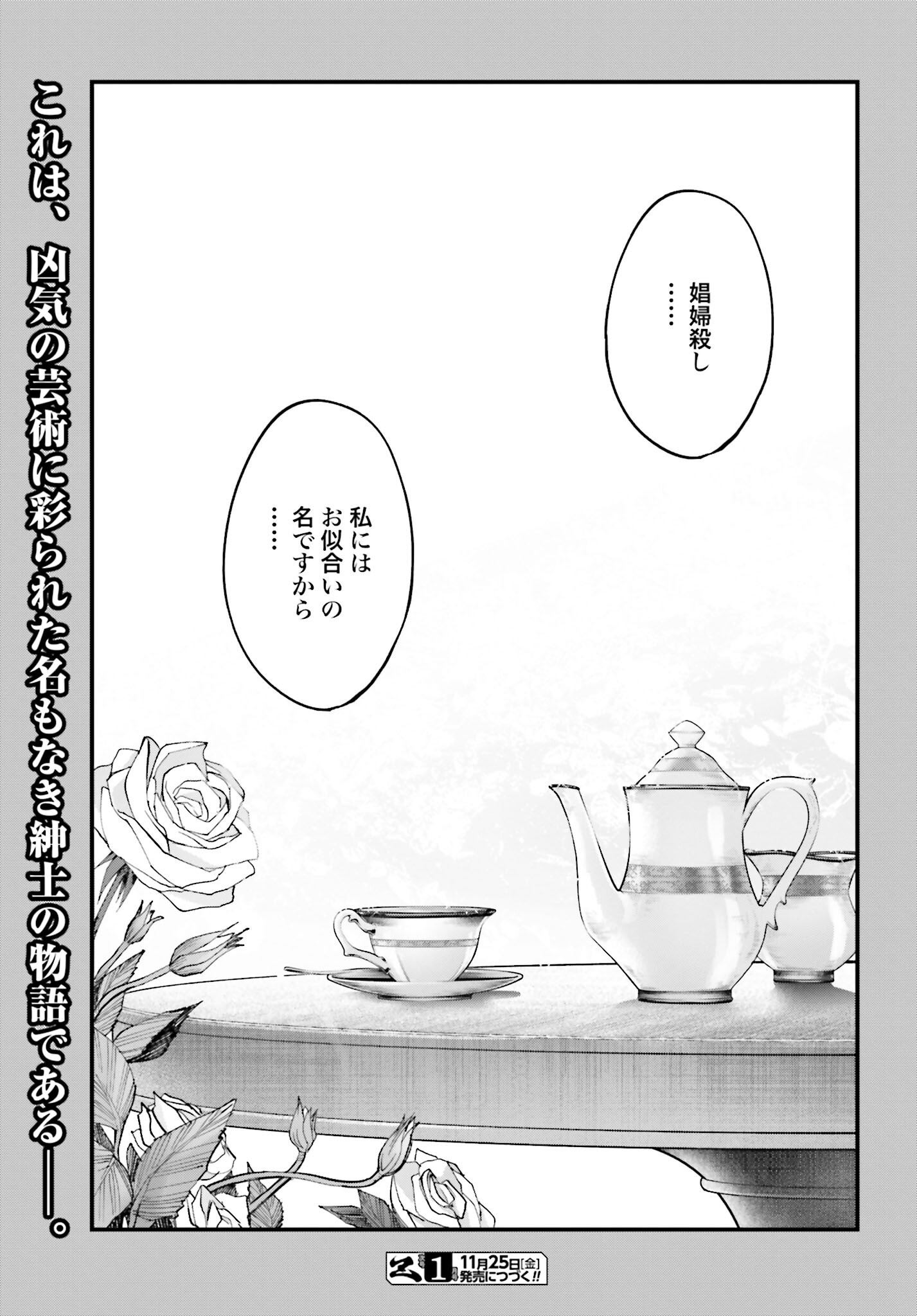 Shuumatsu no Valkyrie Kitan: Jack the Ripper no Jikenbo - Chapter 1 - Page 74
