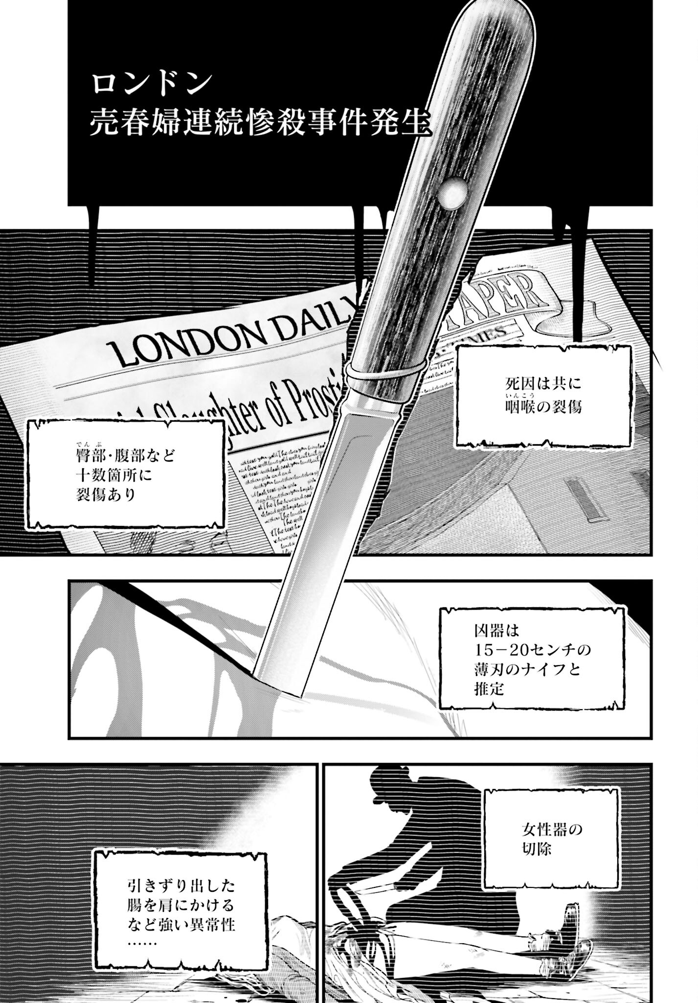 Shuumatsu no Valkyrie Kitan: Jack the Ripper no Jikenbo - Chapter 1 - Page 8