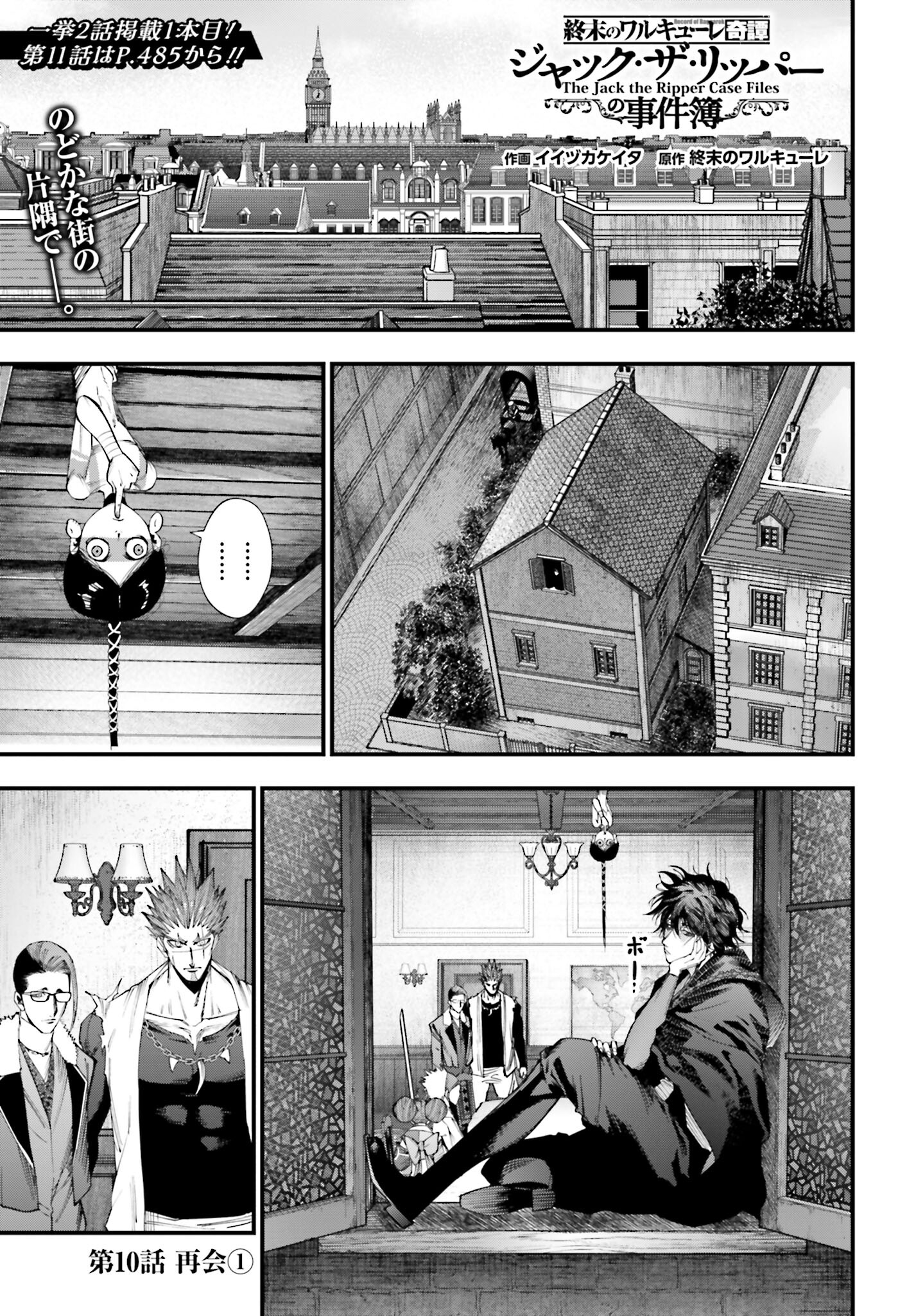 Shuumatsu no Valkyrie Kitan: Jack the Ripper no Jikenbo - Chapter 10 - Page 1