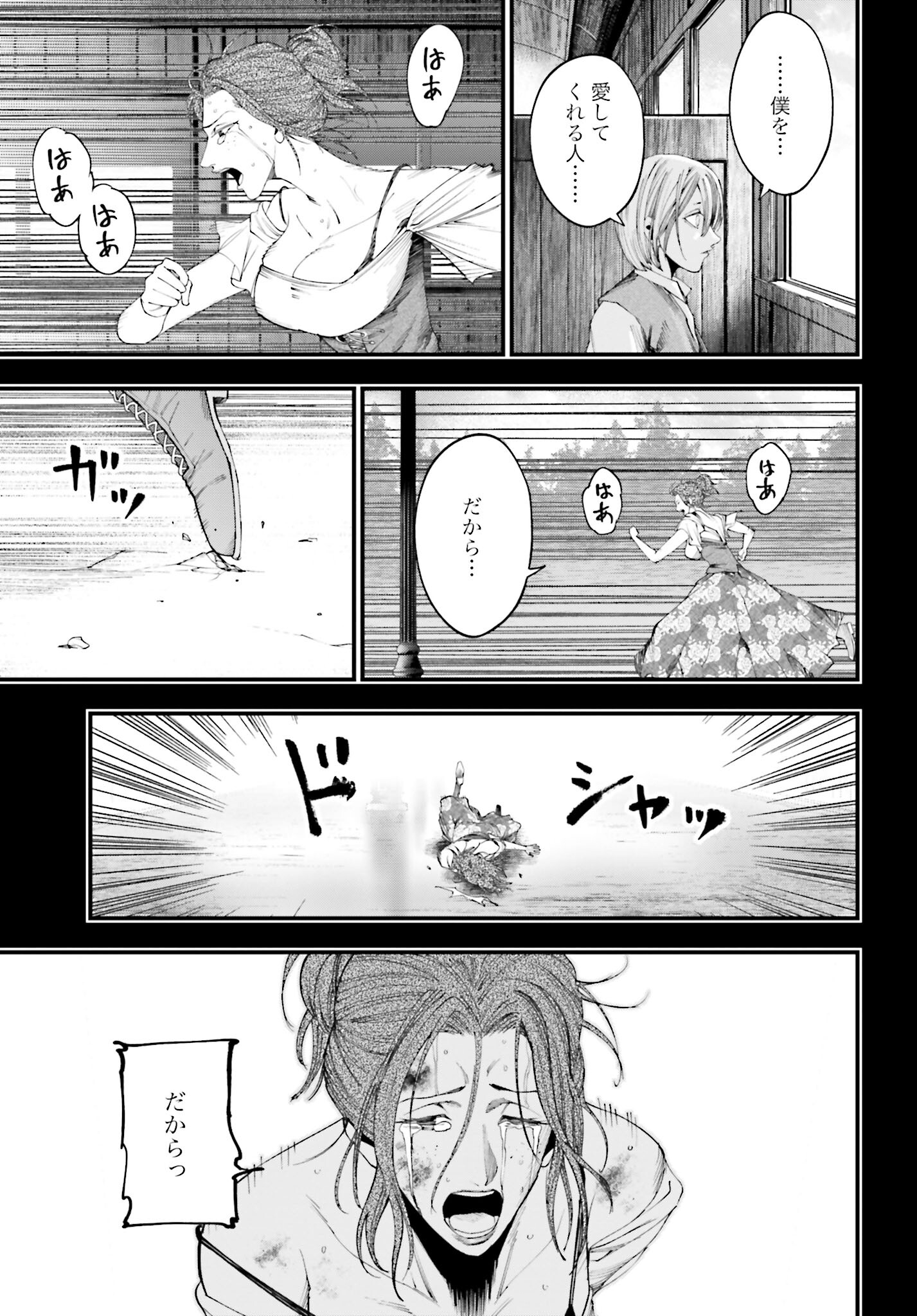 Shuumatsu no Valkyrie Kitan: Jack the Ripper no Jikenbo - Chapter 10 - Page 13