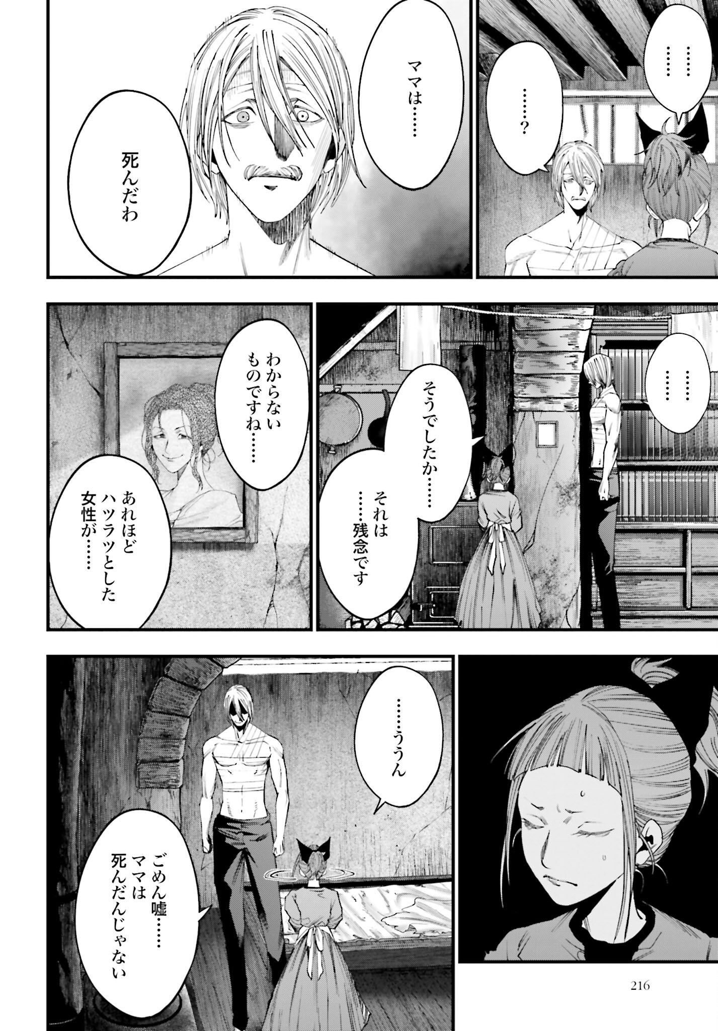 Shuumatsu no Valkyrie Kitan: Jack the Ripper no Jikenbo - Chapter 10 - Page 16