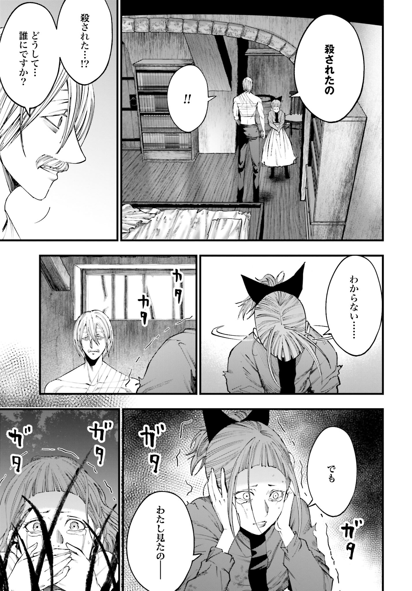 Shuumatsu no Valkyrie Kitan: Jack the Ripper no Jikenbo - Chapter 10 - Page 17