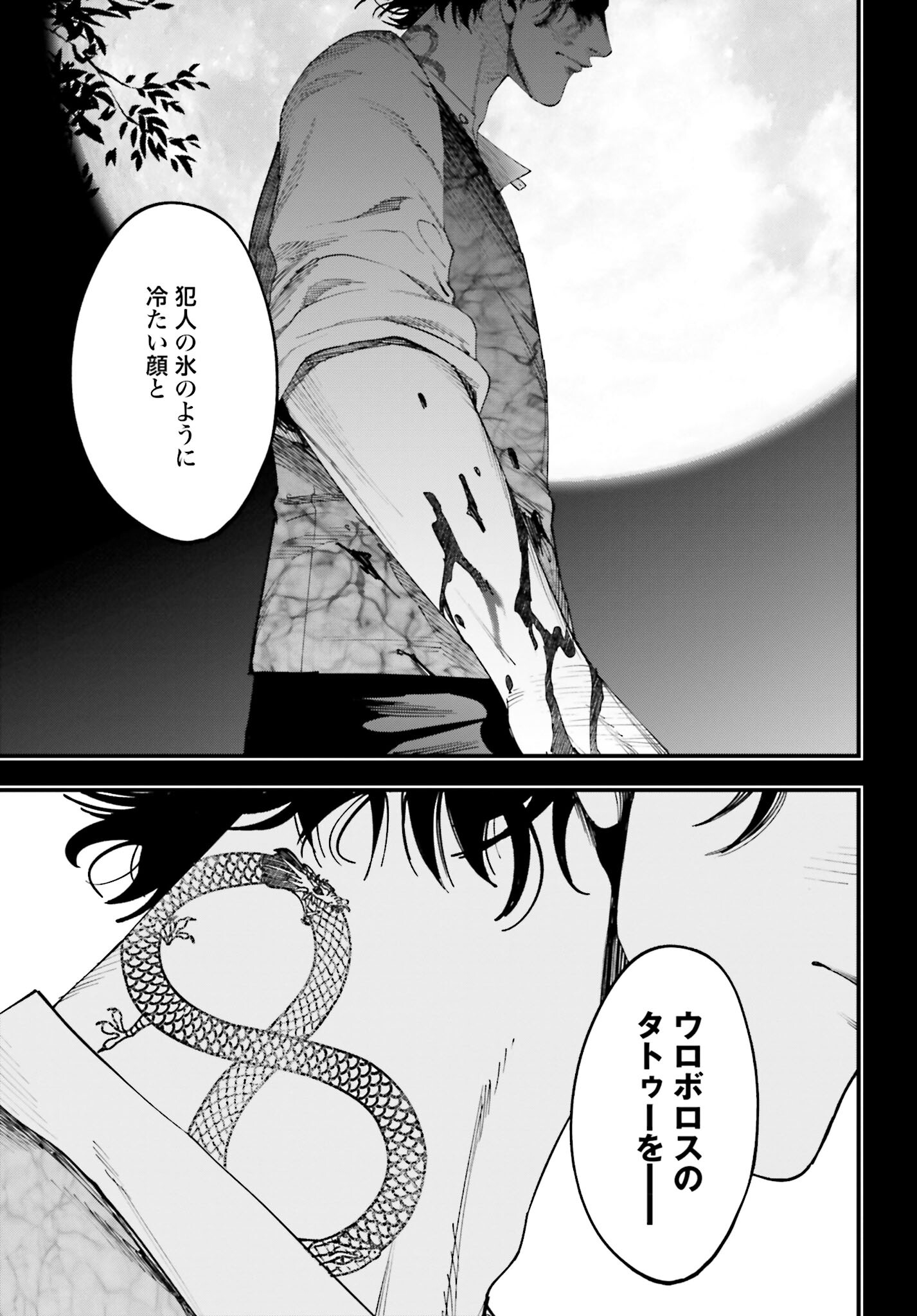 Shuumatsu no Valkyrie Kitan: Jack the Ripper no Jikenbo - Chapter 10 - Page 19