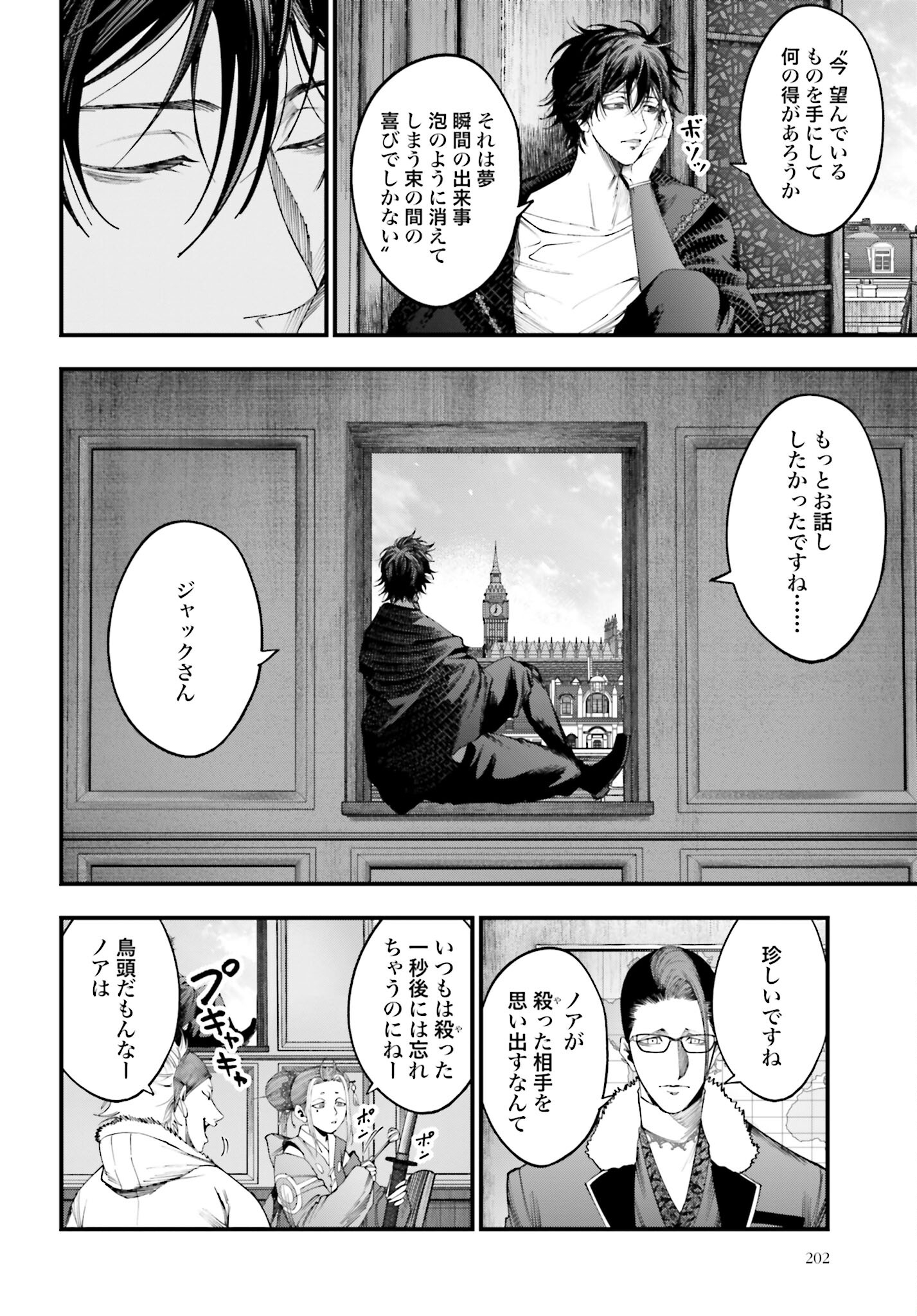 Shuumatsu no Valkyrie Kitan: Jack the Ripper no Jikenbo - Chapter 10 - Page 2